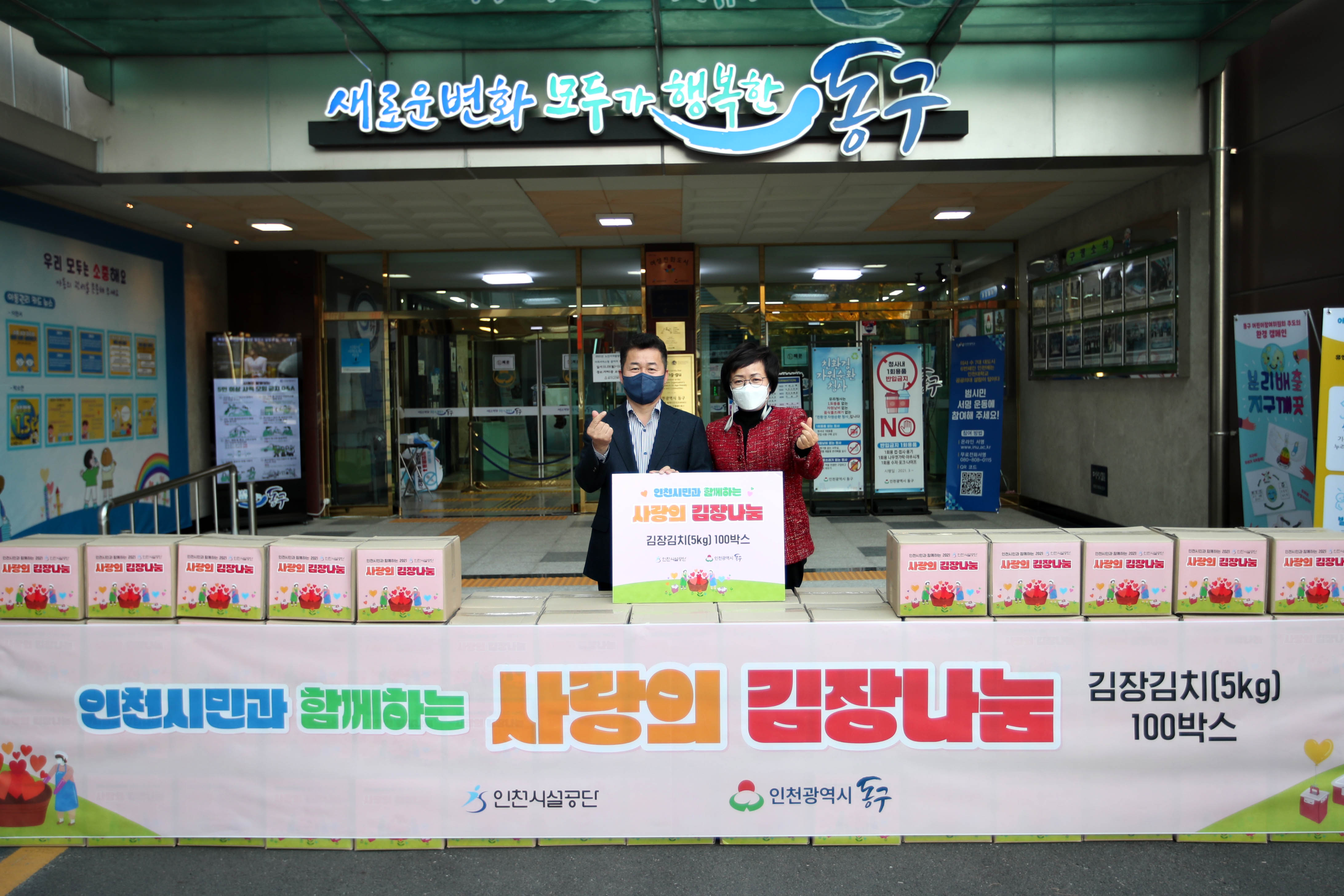 20211116_인천시설공단_사랑의_김장나눔1.jpg 이미지