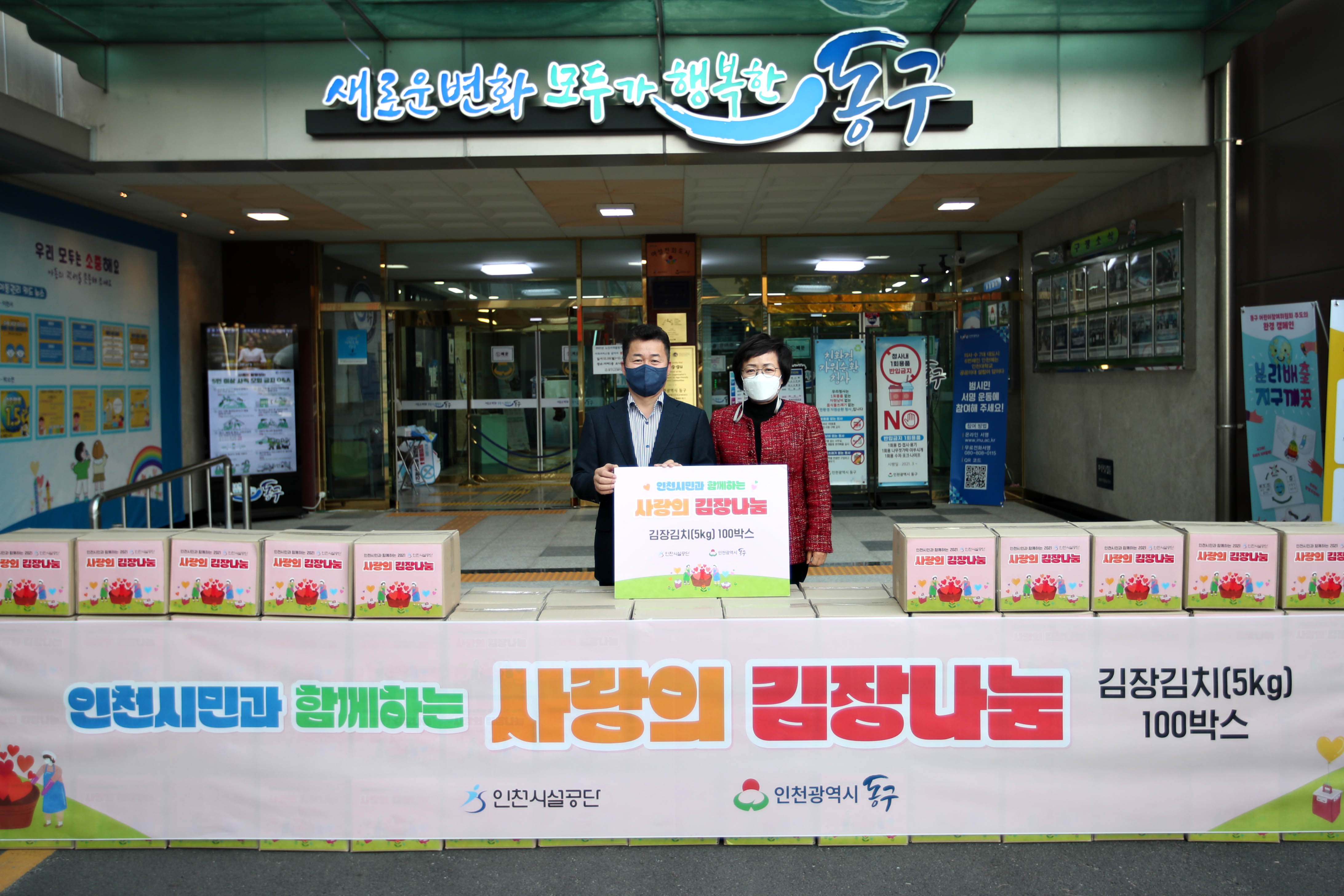 20211116_인천시설공단_사랑의_김장나눔2.jpg 이미지