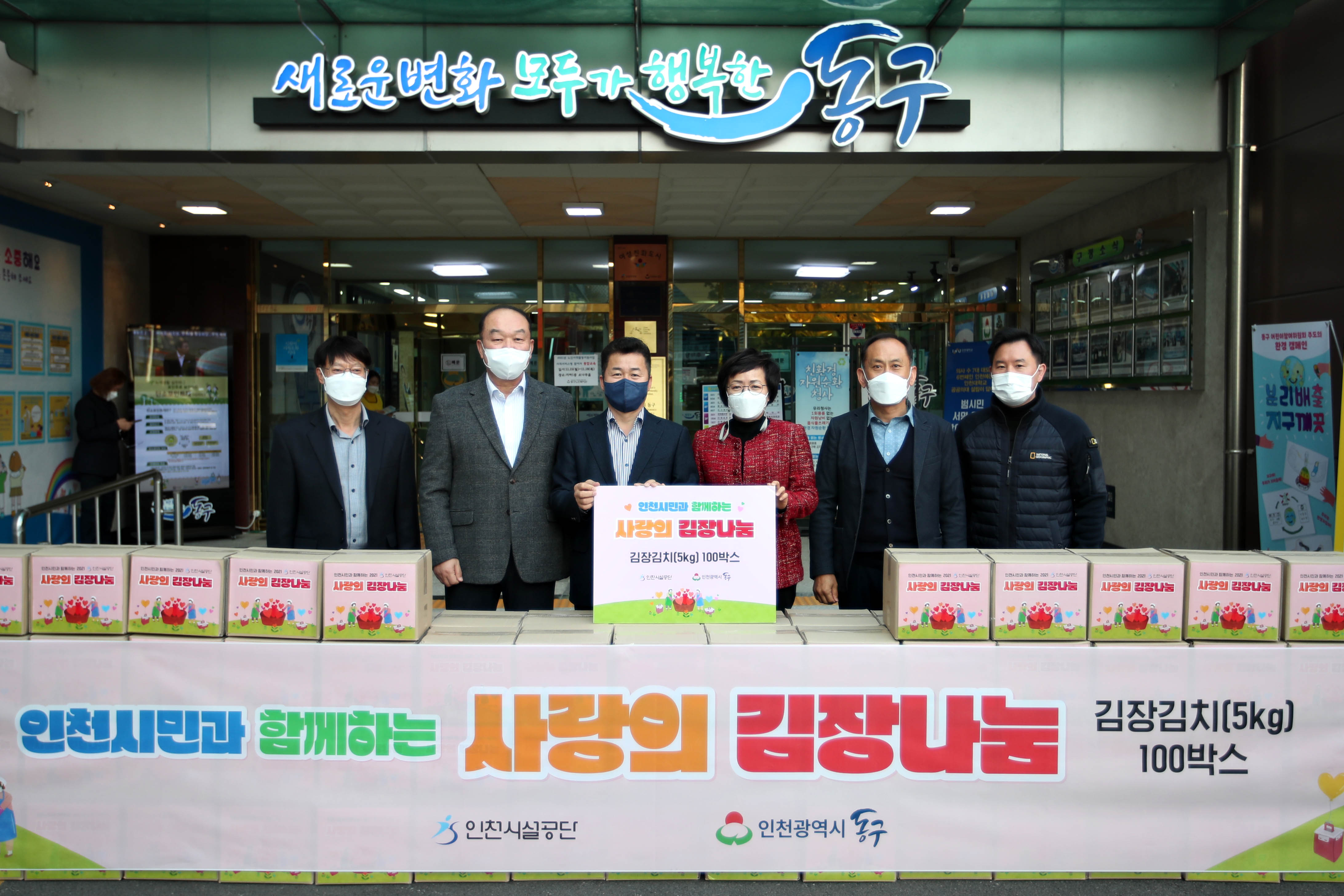 20211116_인천시설공단_사랑의_김장나눔3.jpg 이미지