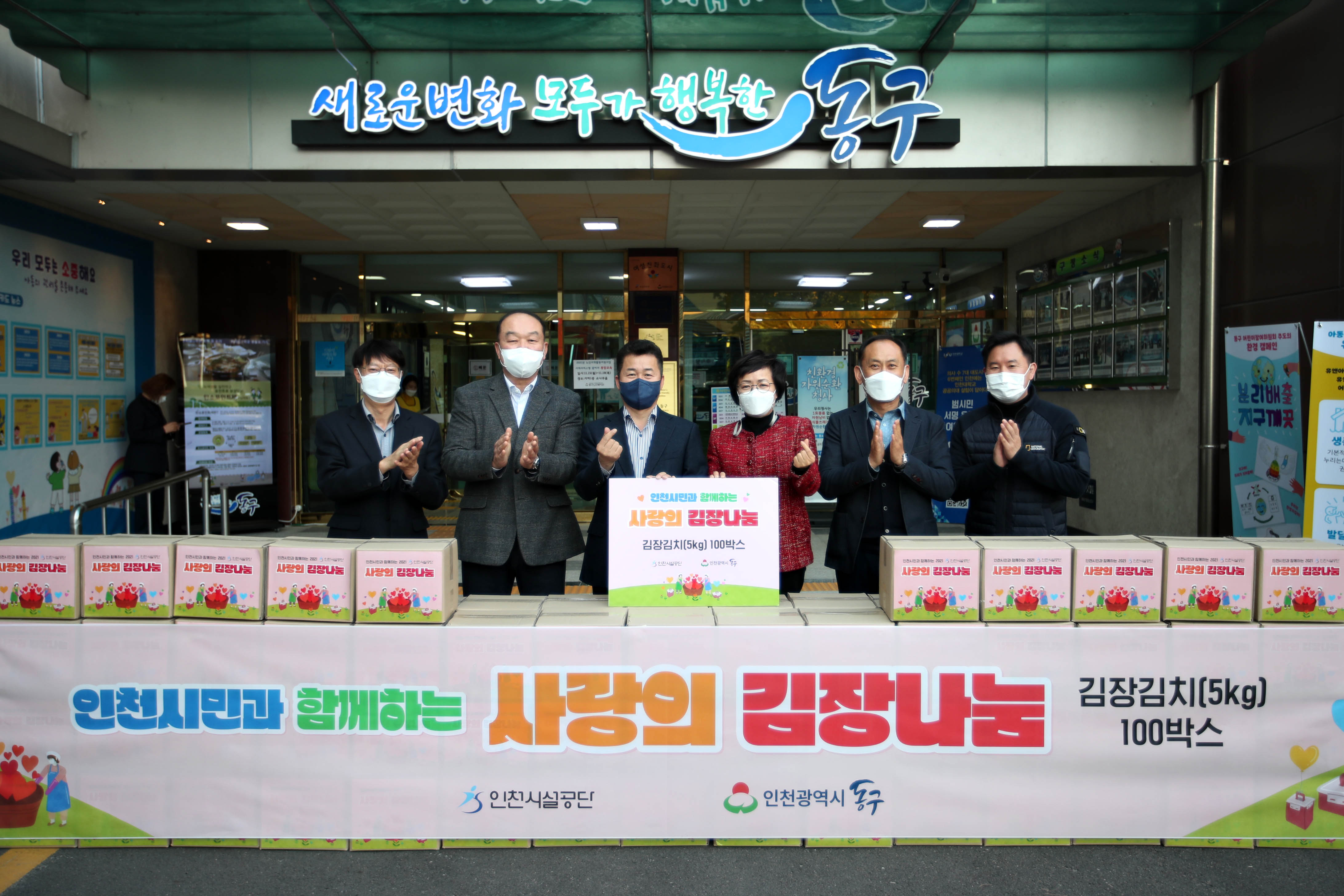 20211116_인천시설공단_사랑의_김장나눔4.jpg 이미지