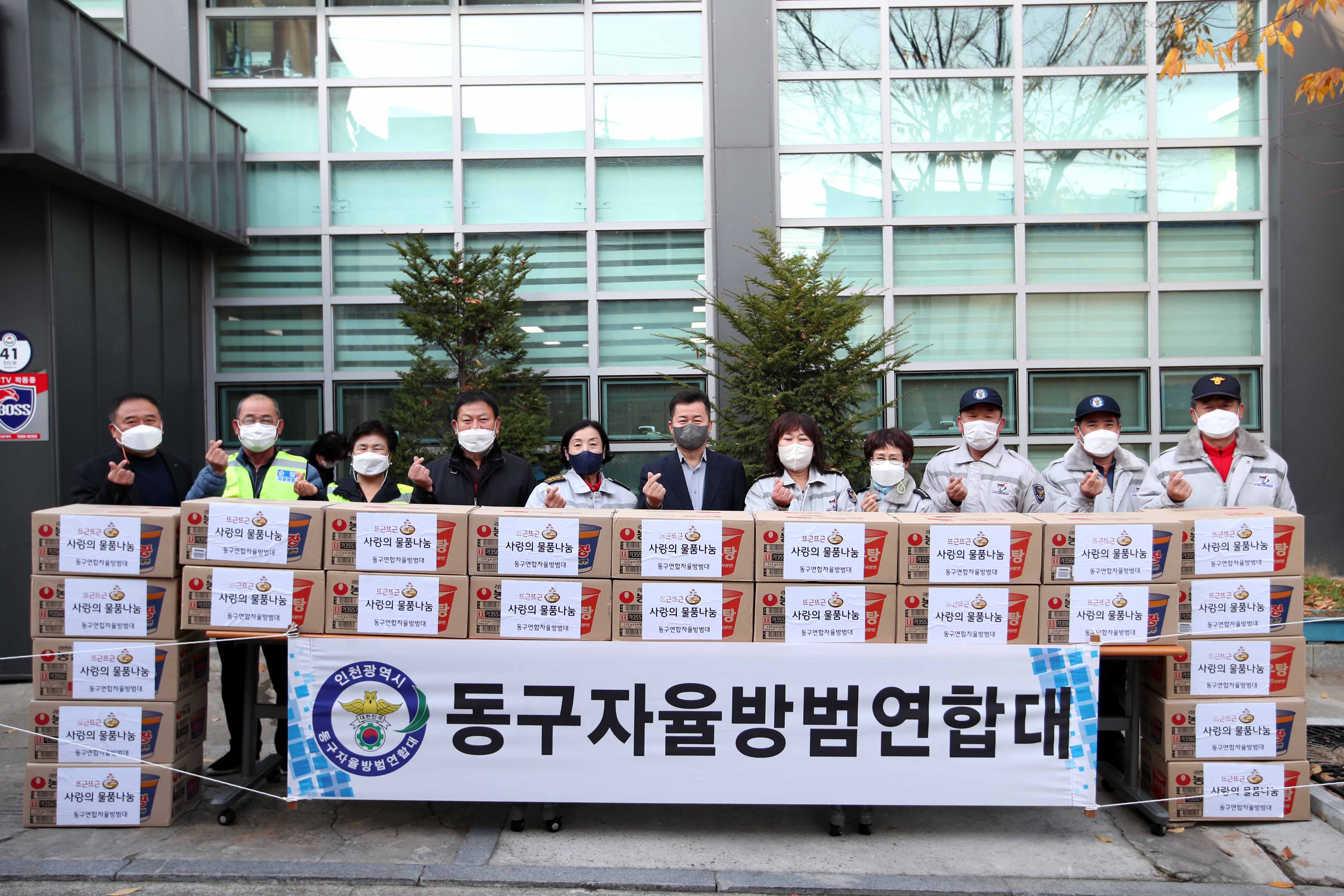 20211117_동구자율방범연합대_사랑의_물품_나눔1.jpg 이미지