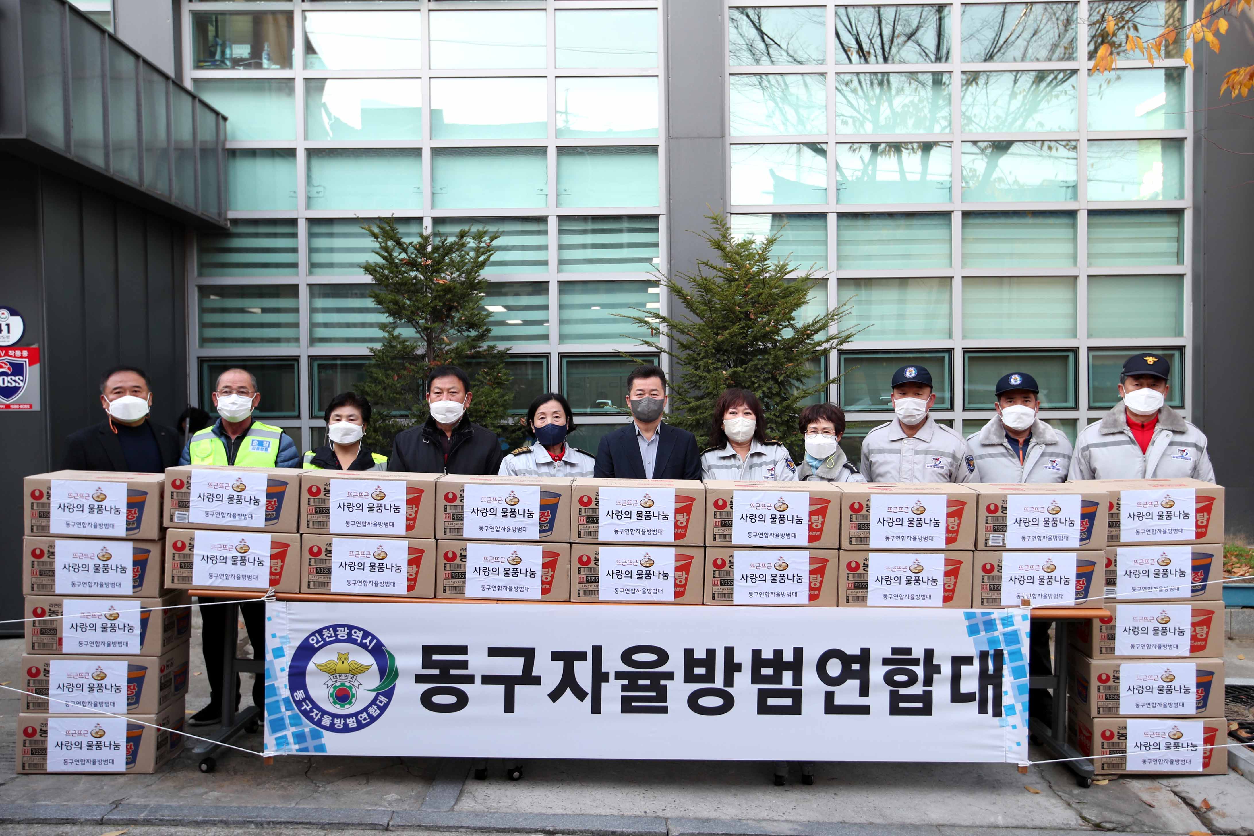 20211117_동구자율방범연합대_사랑의_물품_나눔2.jpg 이미지