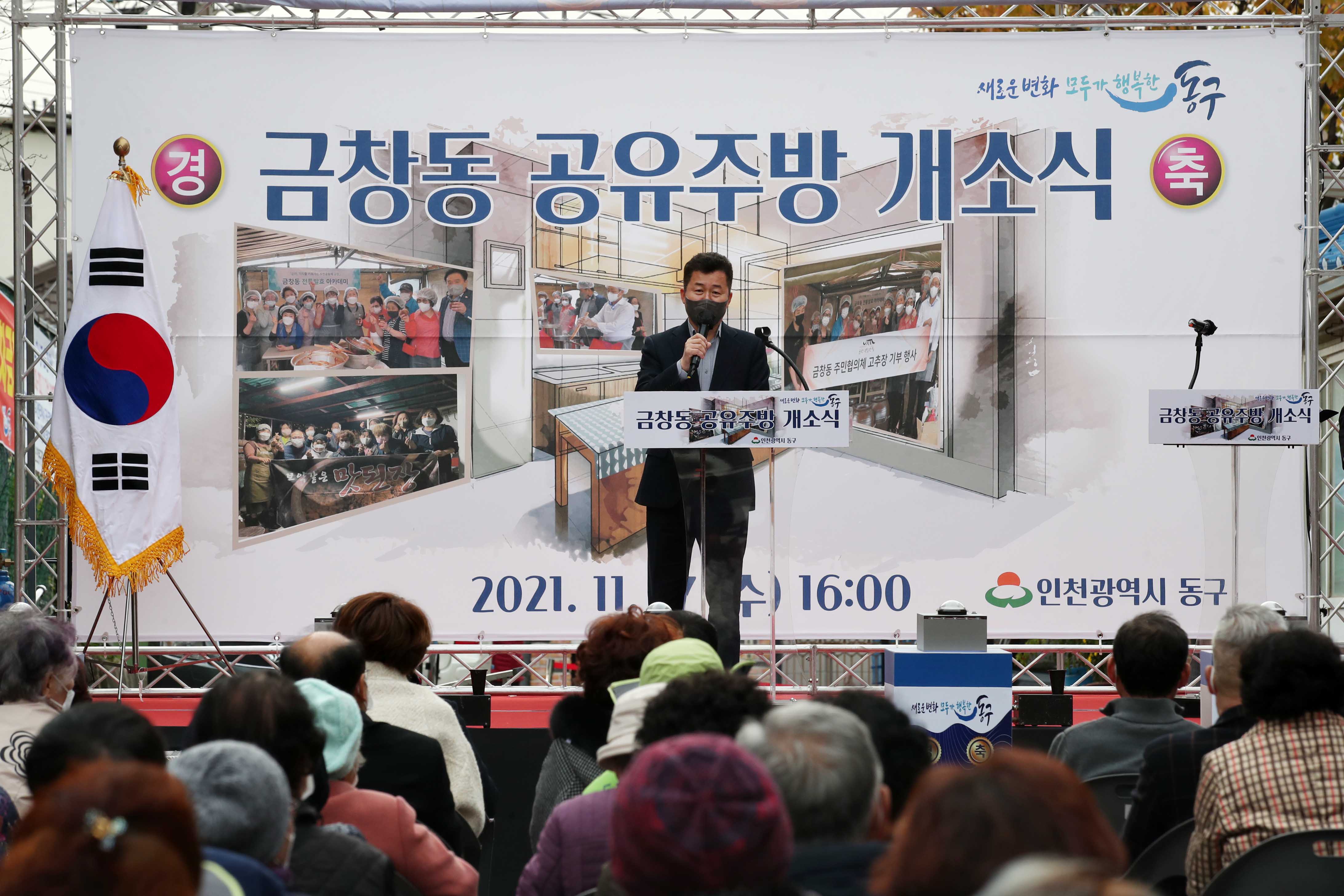 20211117_금창동_공유주방_개소식11.jpg 이미지