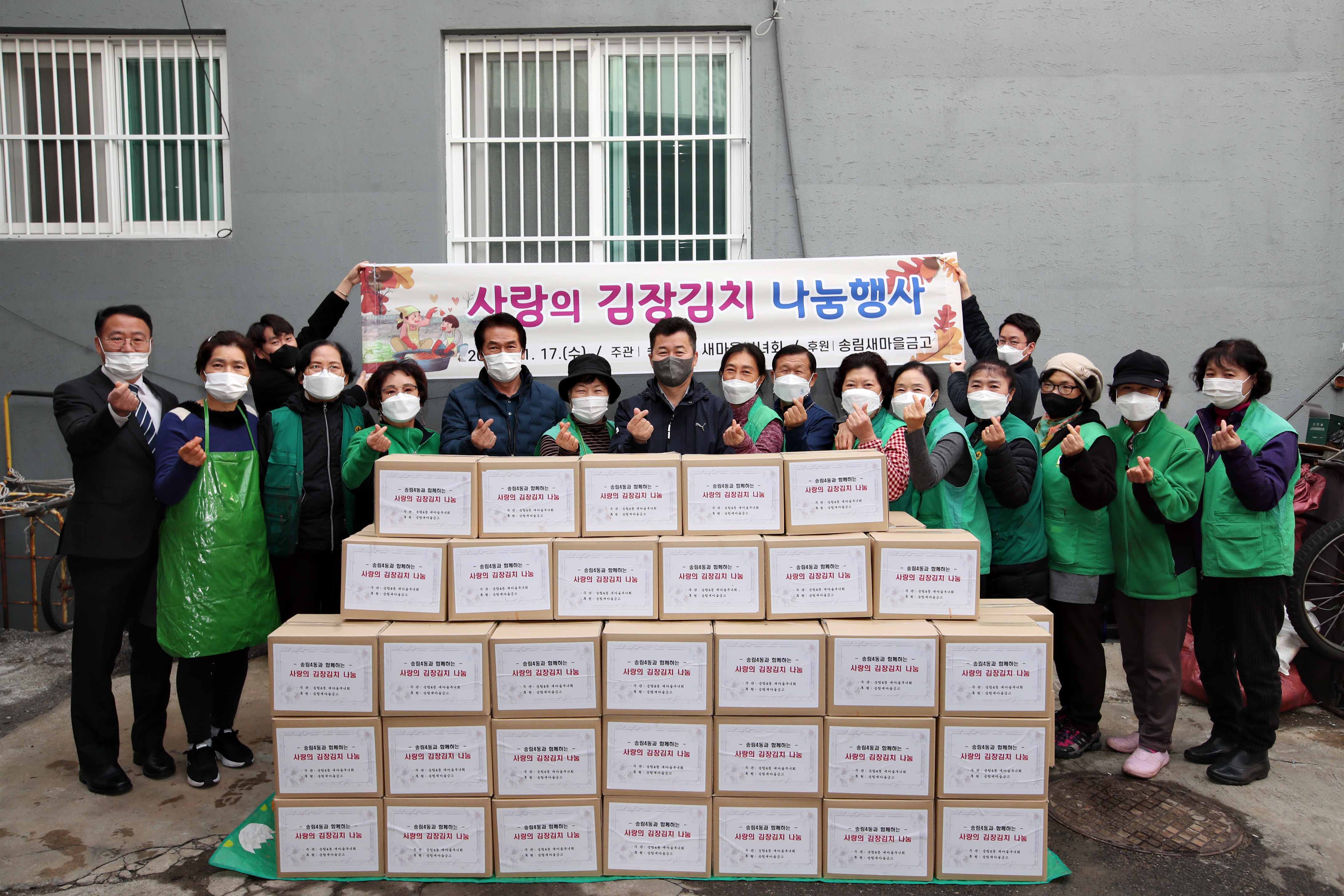 20211117_송림4동_사랑의_김장김치_나눔행사1.jpg 이미지