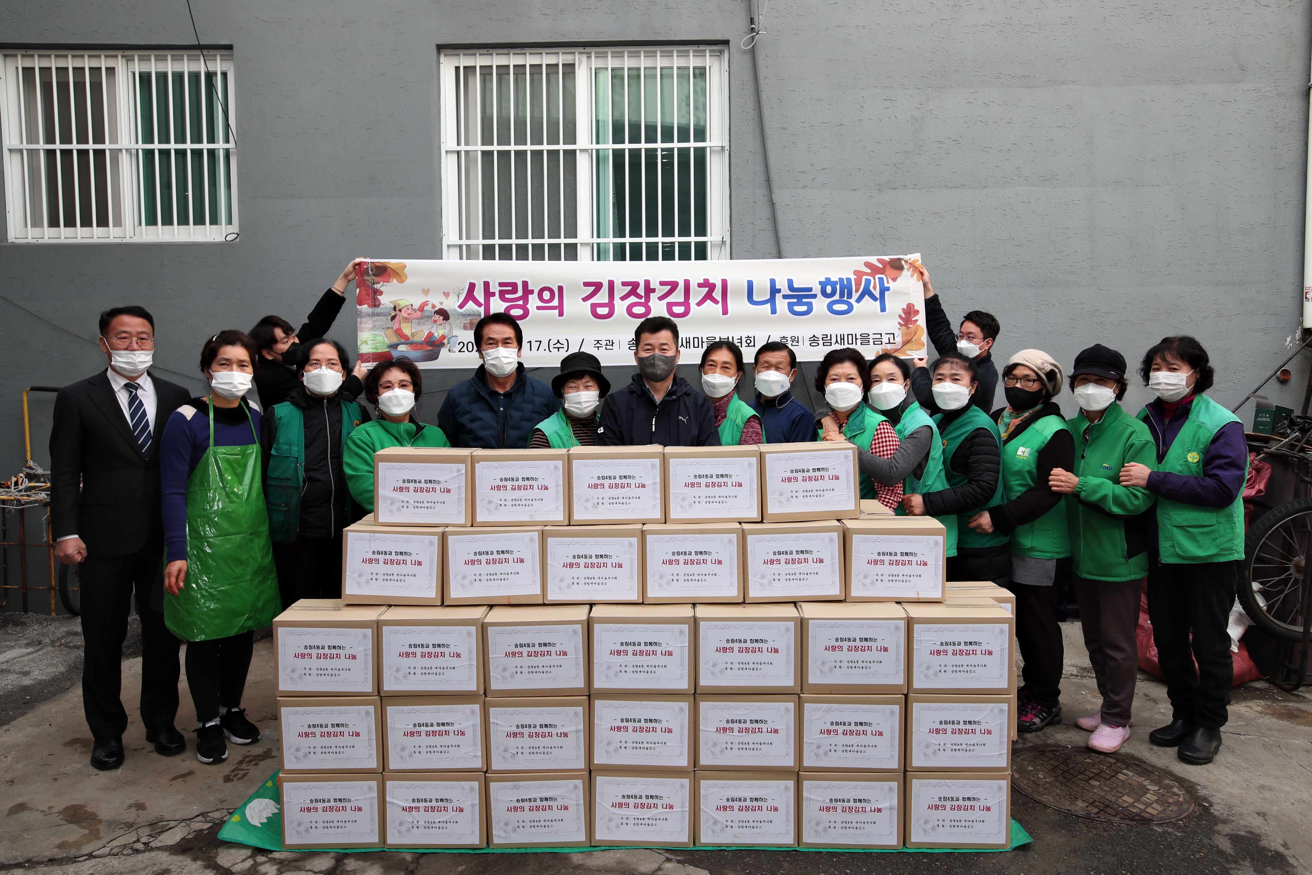 20211117_송림4동_사랑의_김장김치_나눔행사2.jpg 이미지