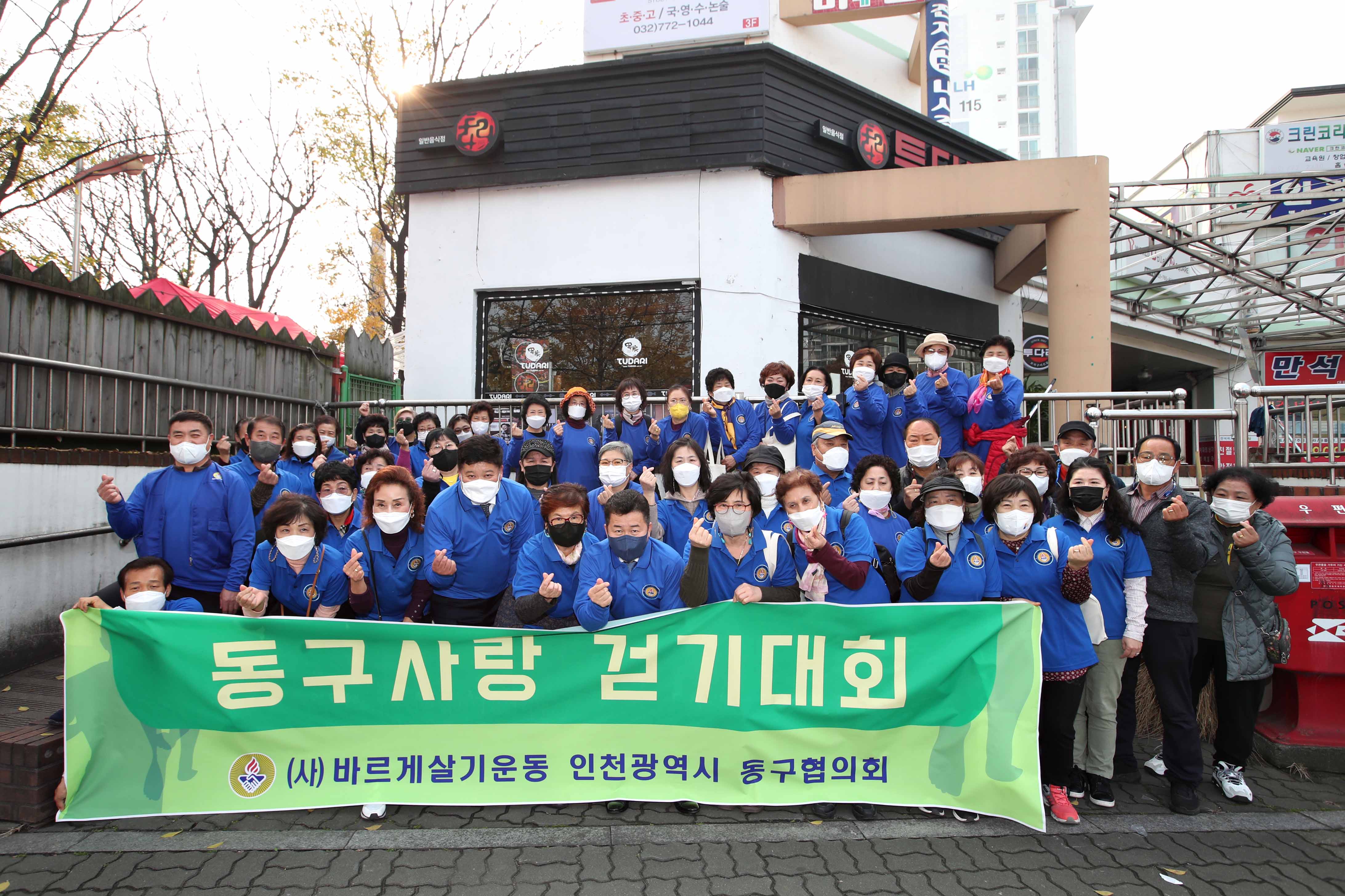 20211119_바르게살기운동_동구협의회_동구사랑_걷기대회2.jpg 이미지