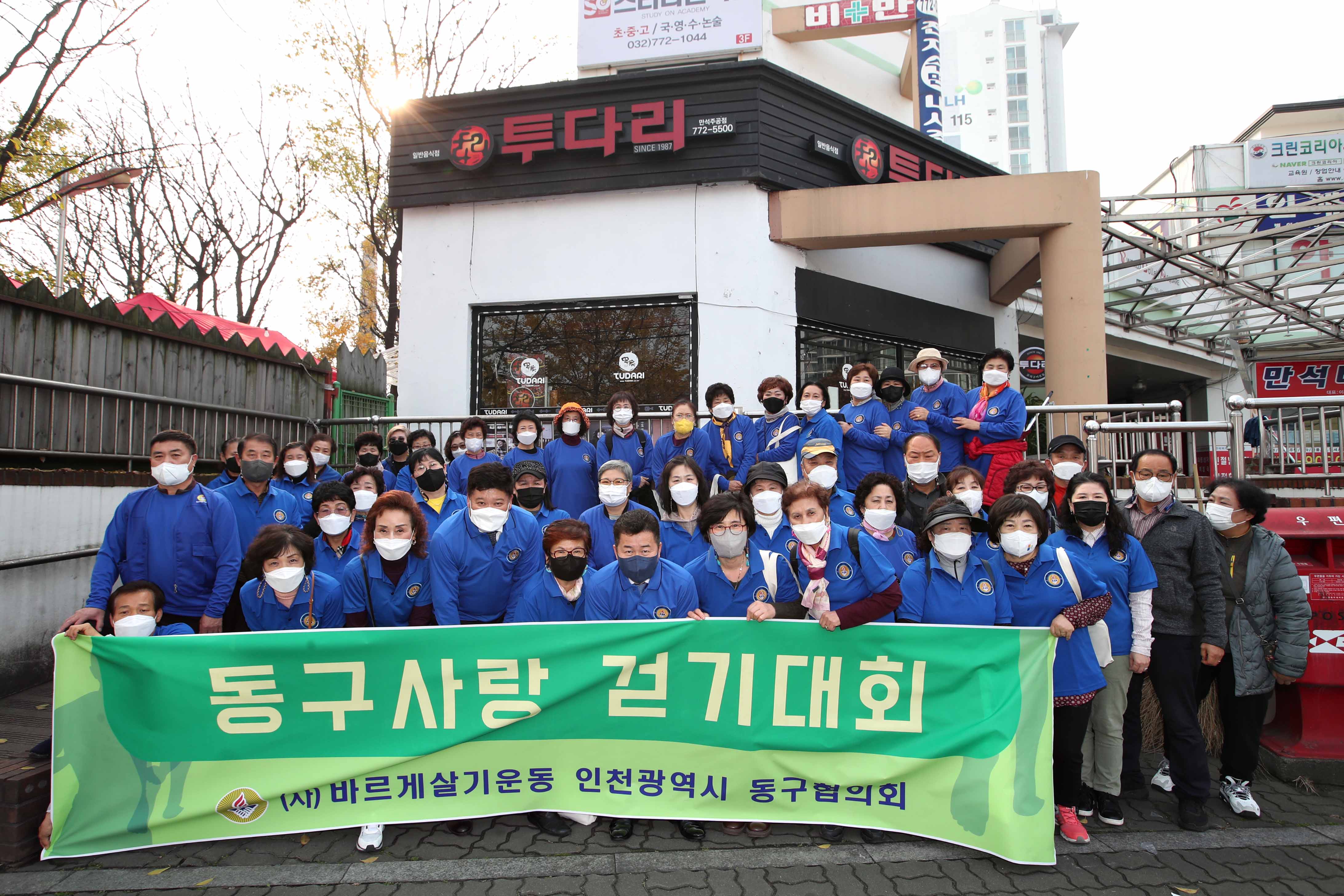20211119_바르게살기운동_동구협의회_동구사랑_걷기대회4.jpg 이미지