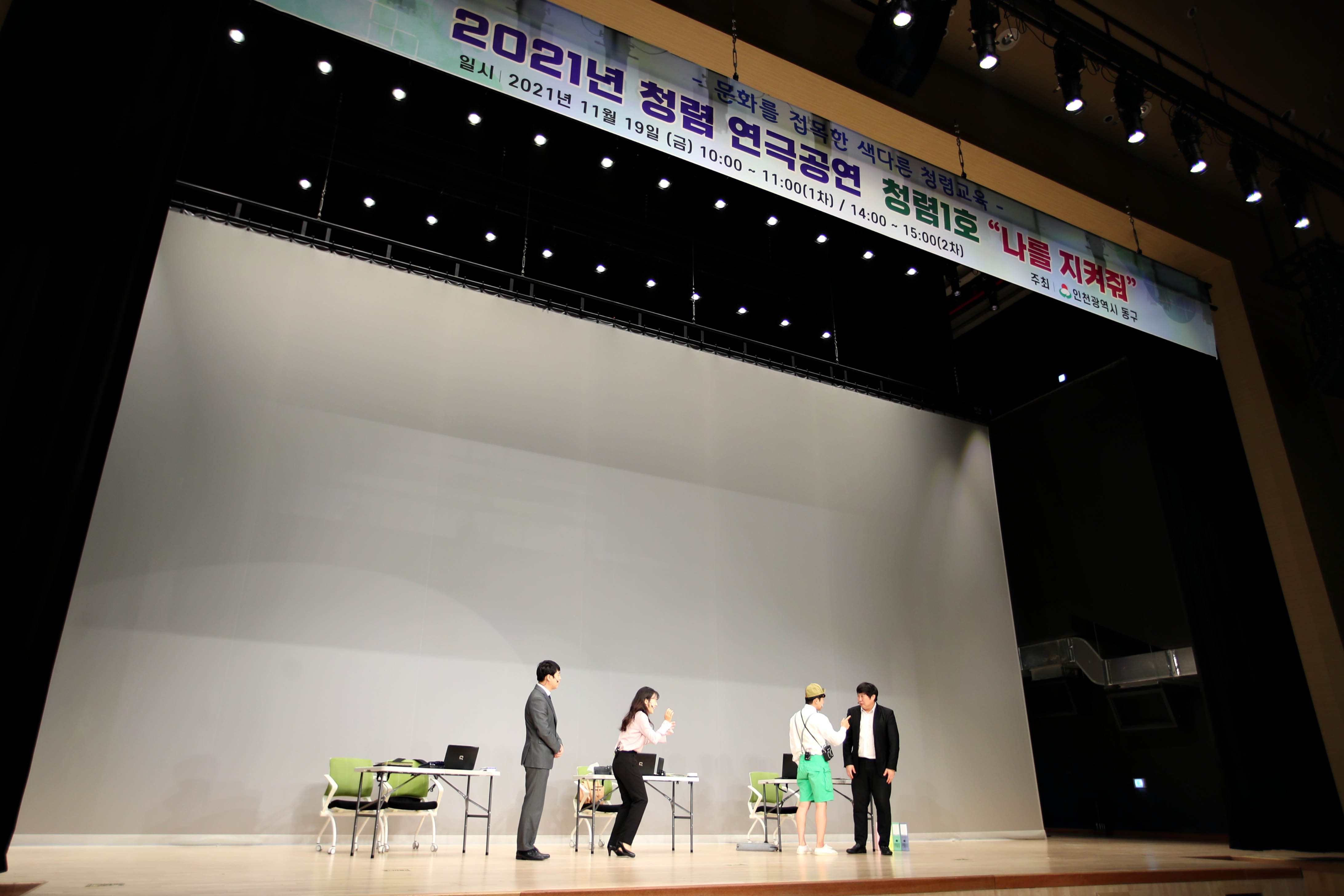 20211119_청렴_연극공연5.jpg 이미지