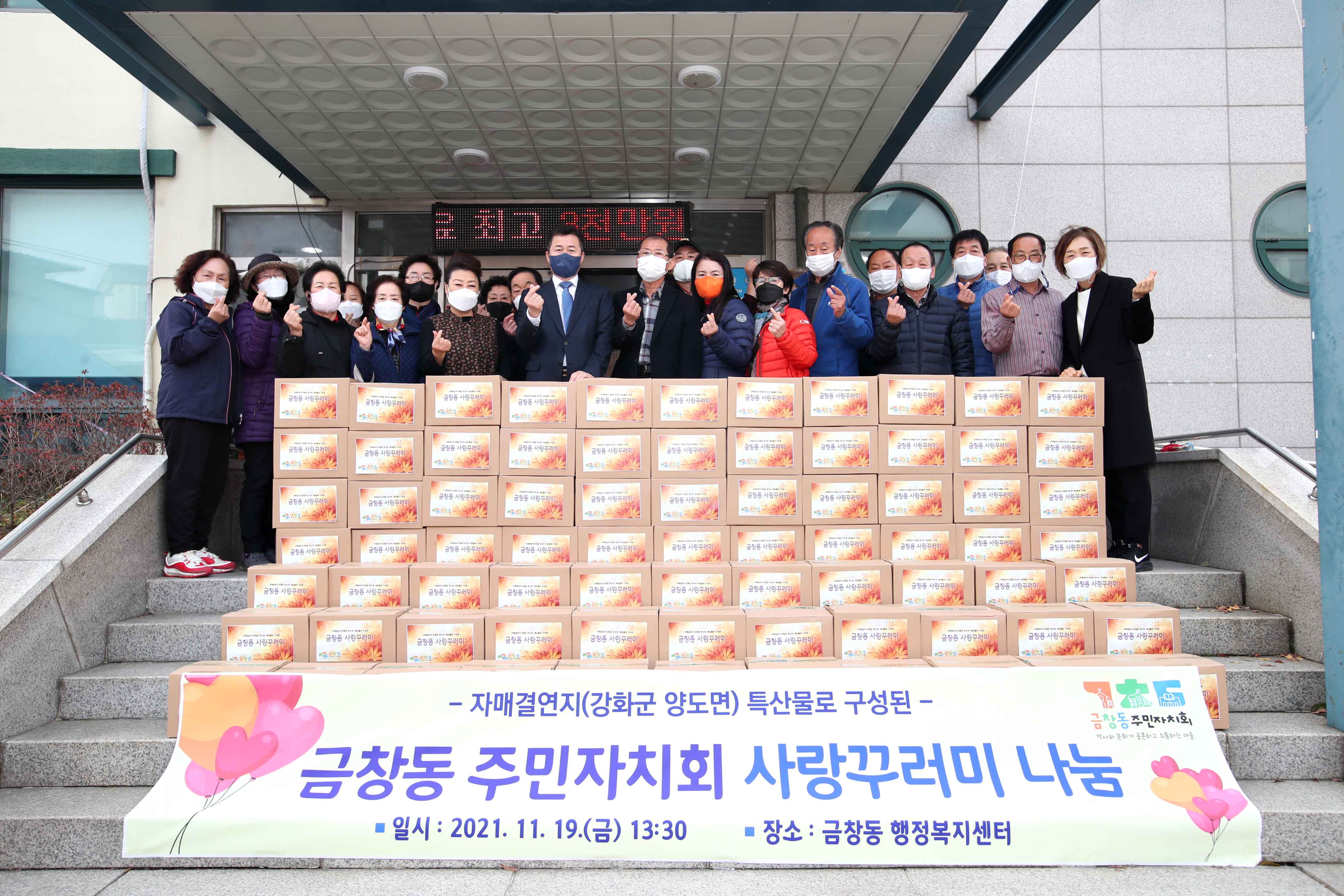 20211119_금창동_사랑꾸러미_나눔_행사1.jpg 이미지