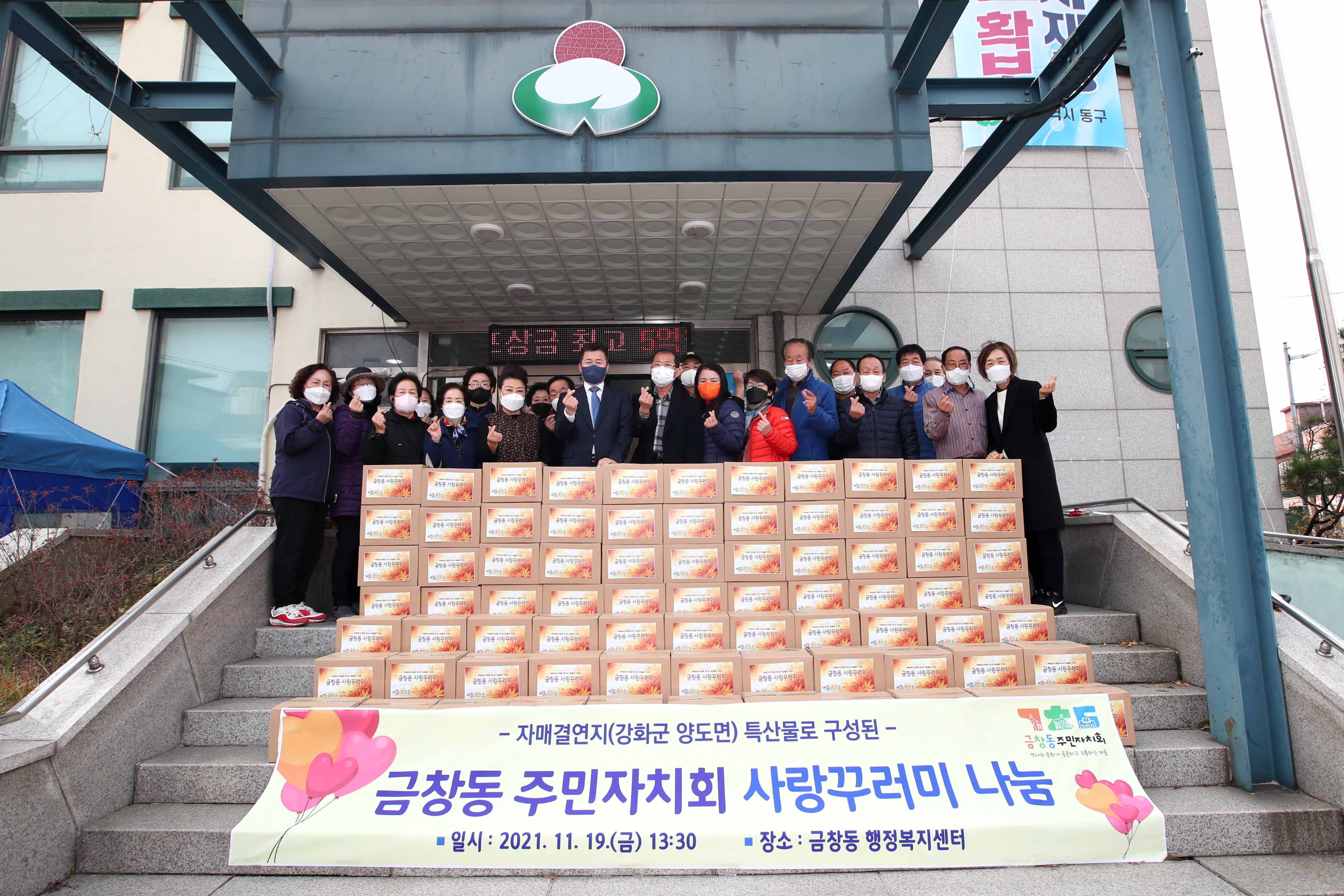 20211119_금창동_사랑꾸러미_나눔_행사2.jpg 이미지