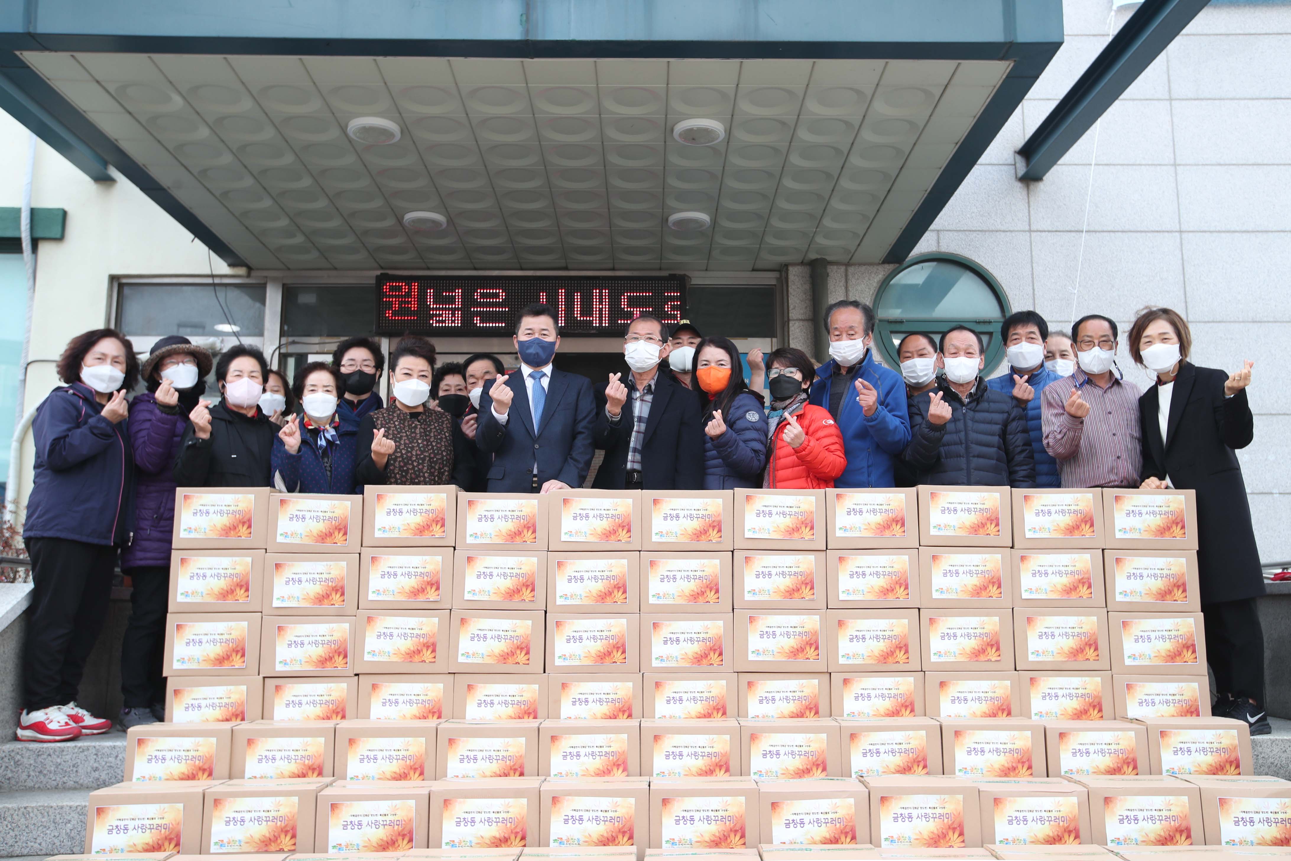 20211119_금창동_사랑꾸러미_나눔_행사3.jpg 이미지