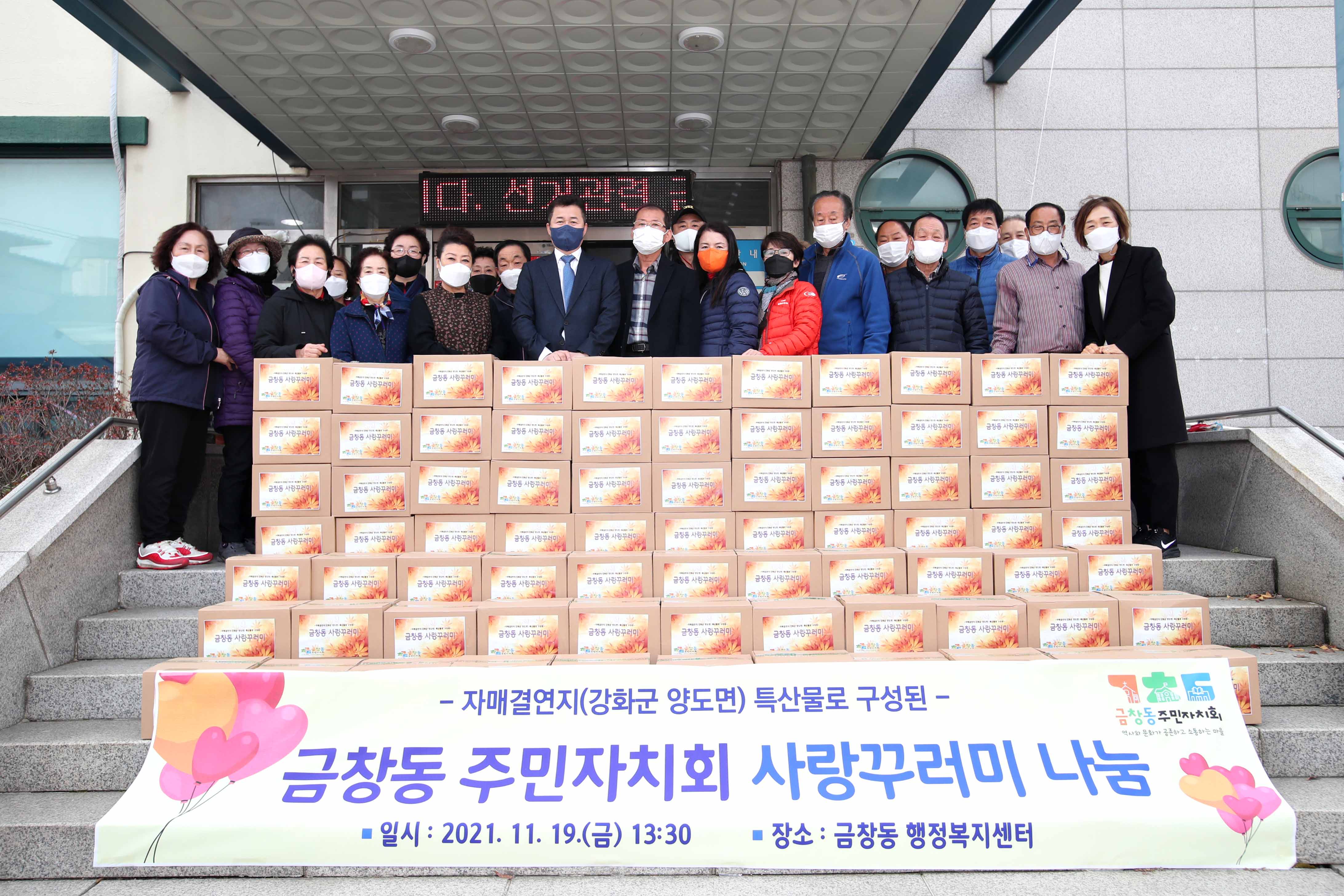 20211119_금창동_사랑꾸러미_나눔_행사4.jpg 이미지