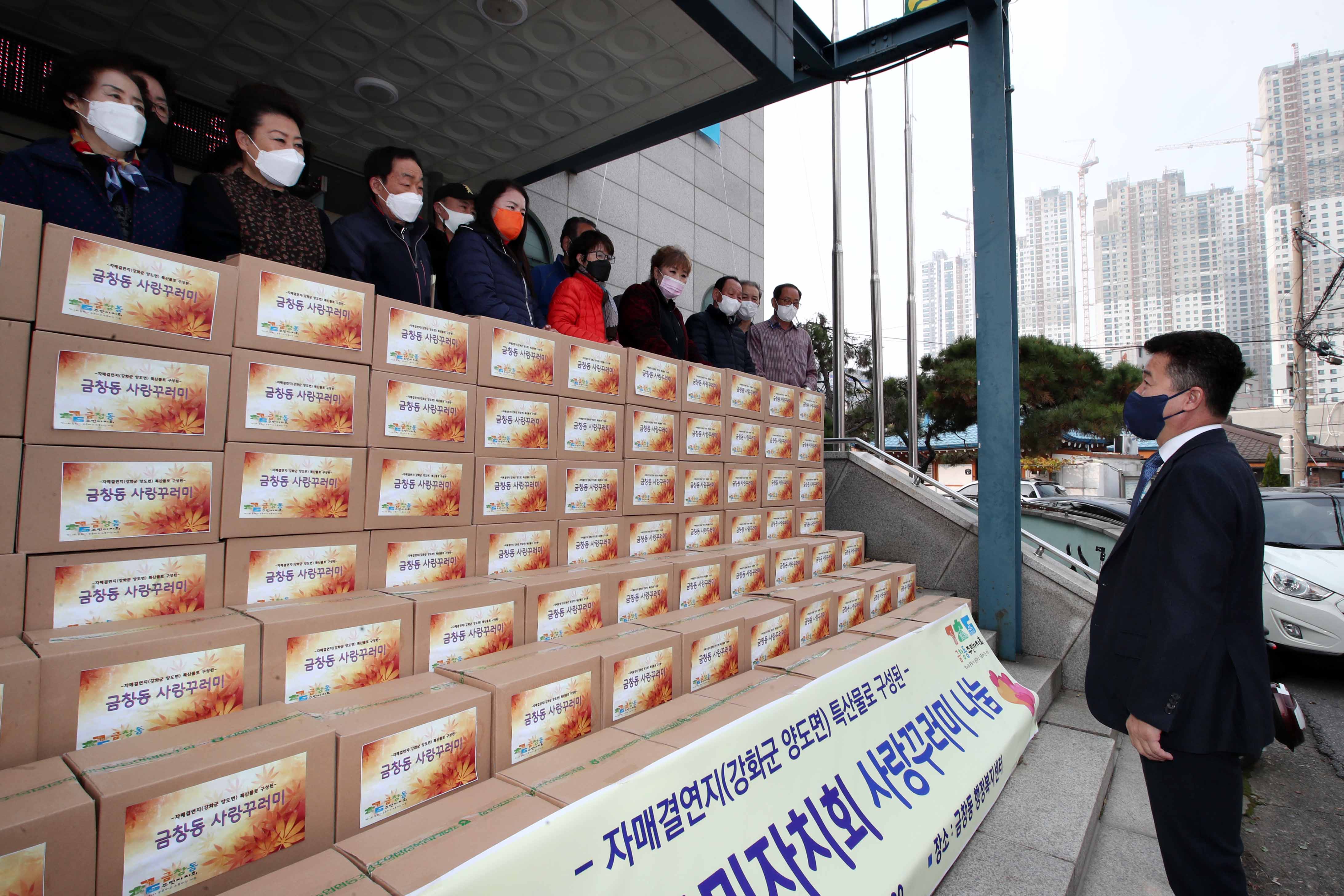 20211119_금창동_사랑꾸러미_나눔_행사5.jpg 이미지