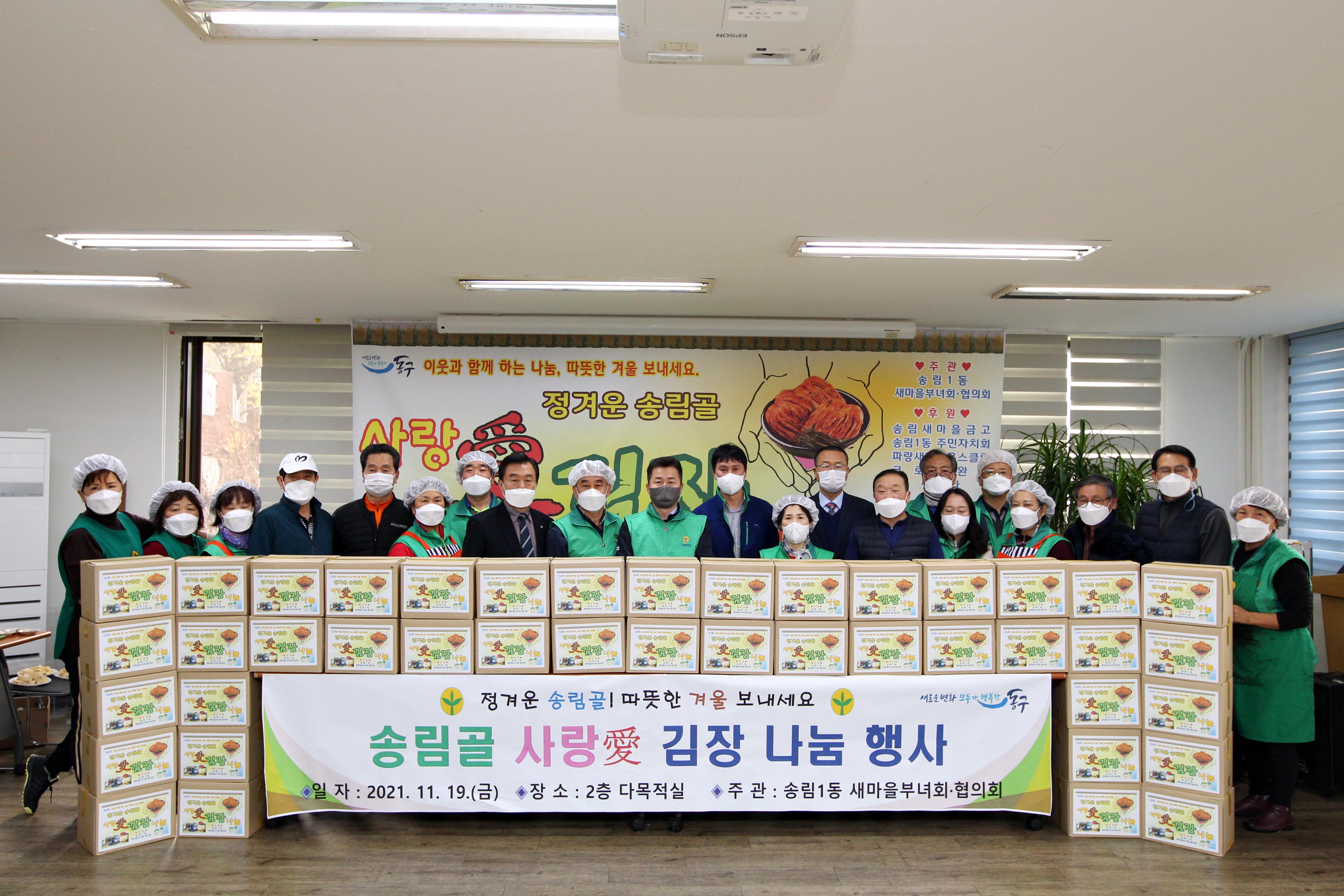 20211119_송림1동_사랑애_김장김치_나눔행사1.jpg 이미지