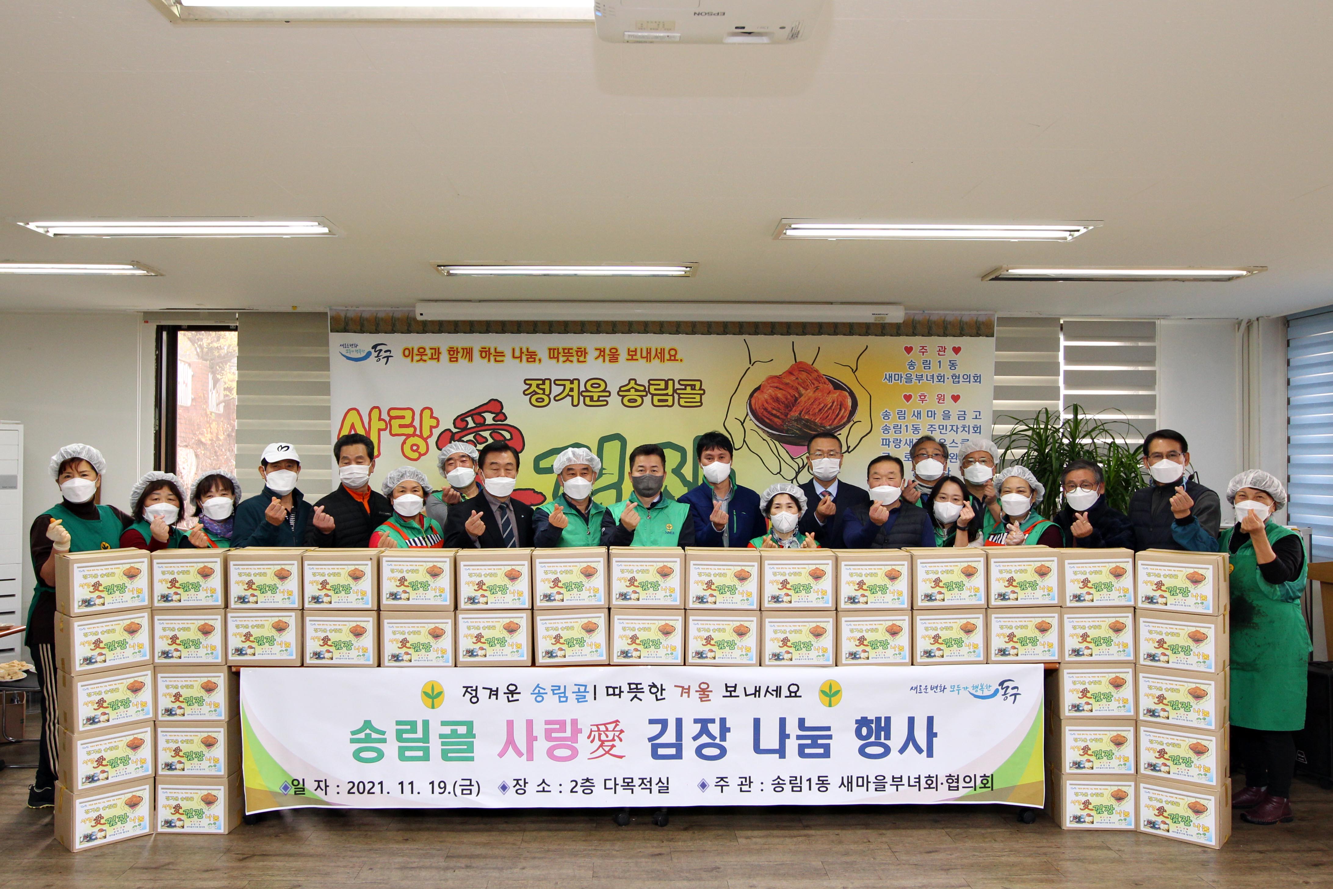 20211119_송림1동_사랑애_김장김치_나눔행사2.jpg 이미지