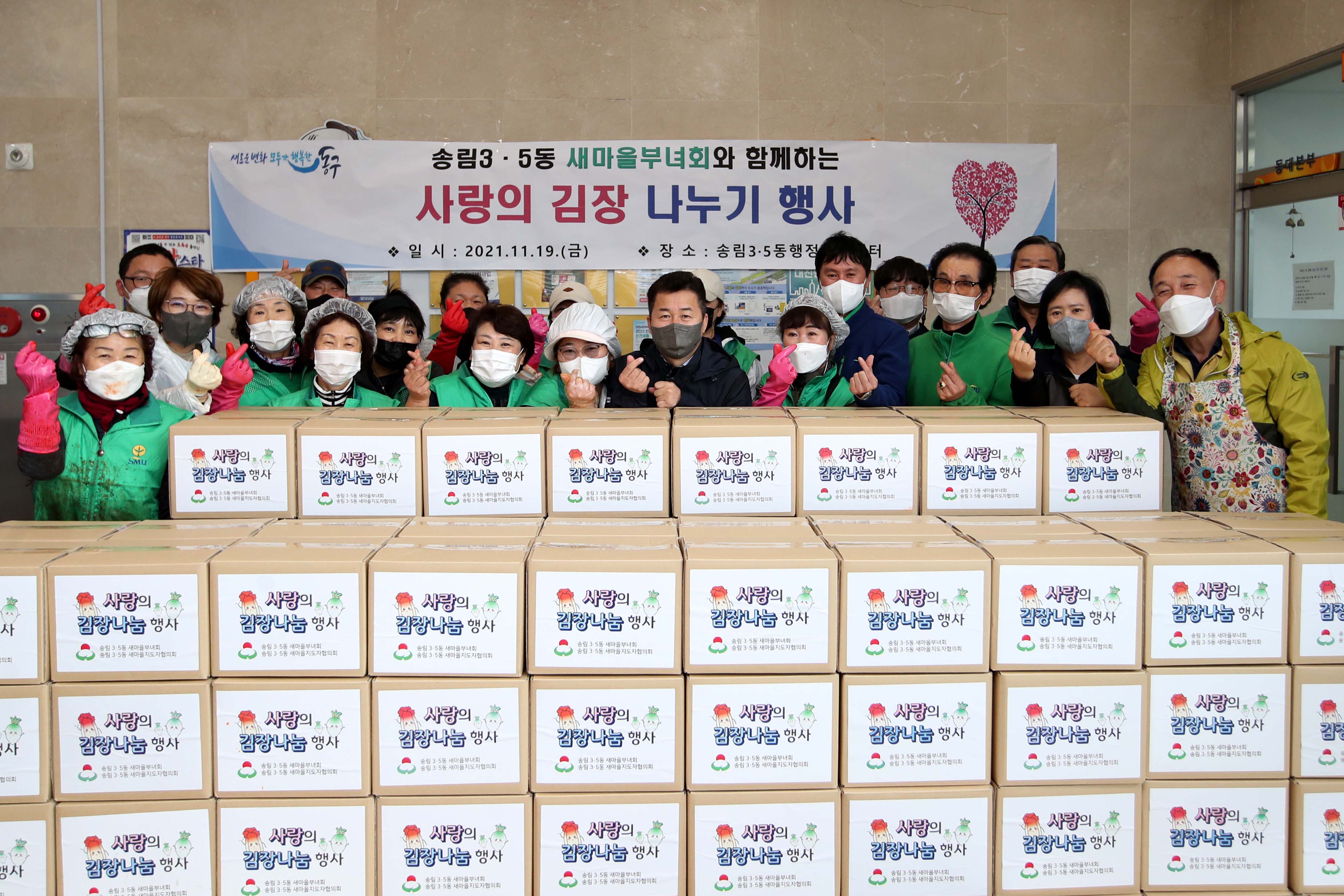 20211119_송림35동_새마을부녀회_사랑의_김장_나누기_행사1.jpg 이미지