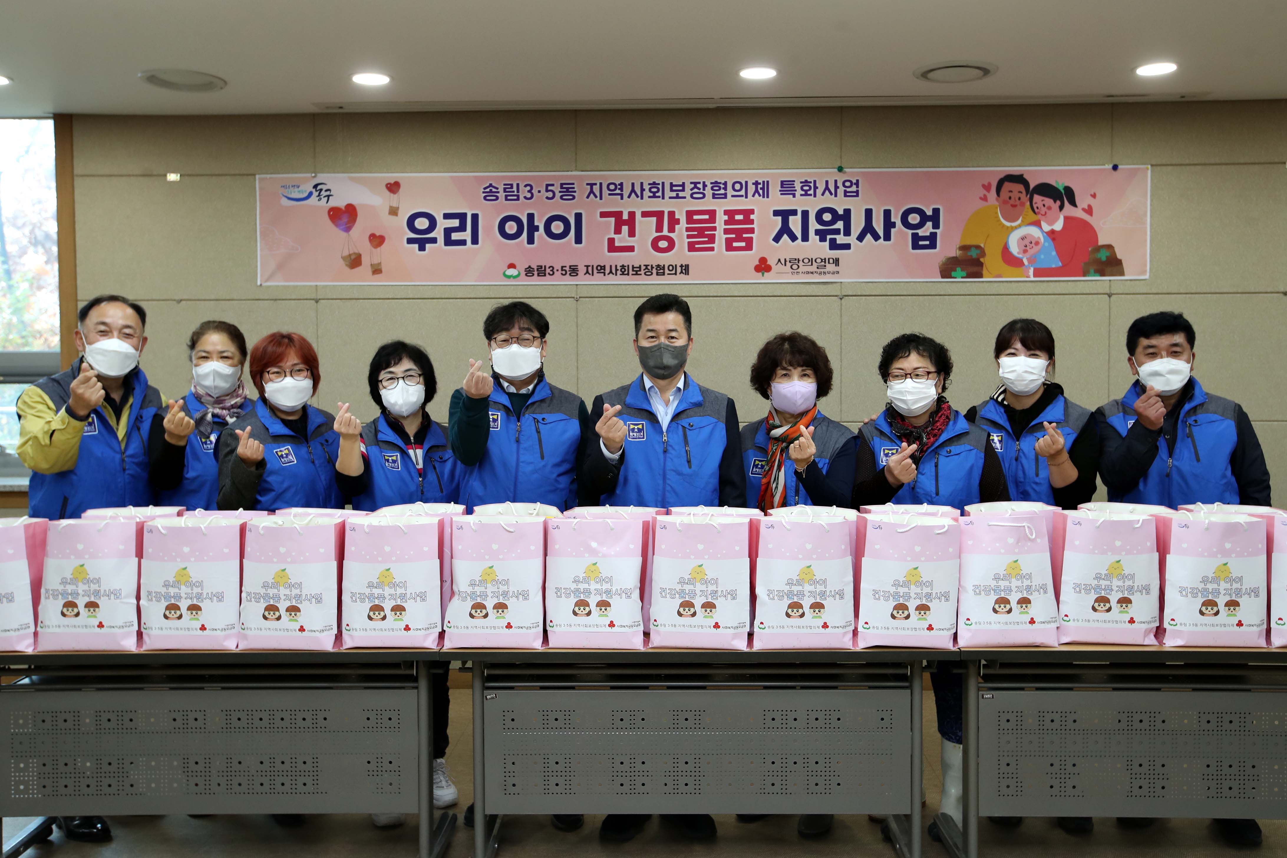 20211119_송림35동_우리_아이_건강물품_지원사업1.jpg 이미지