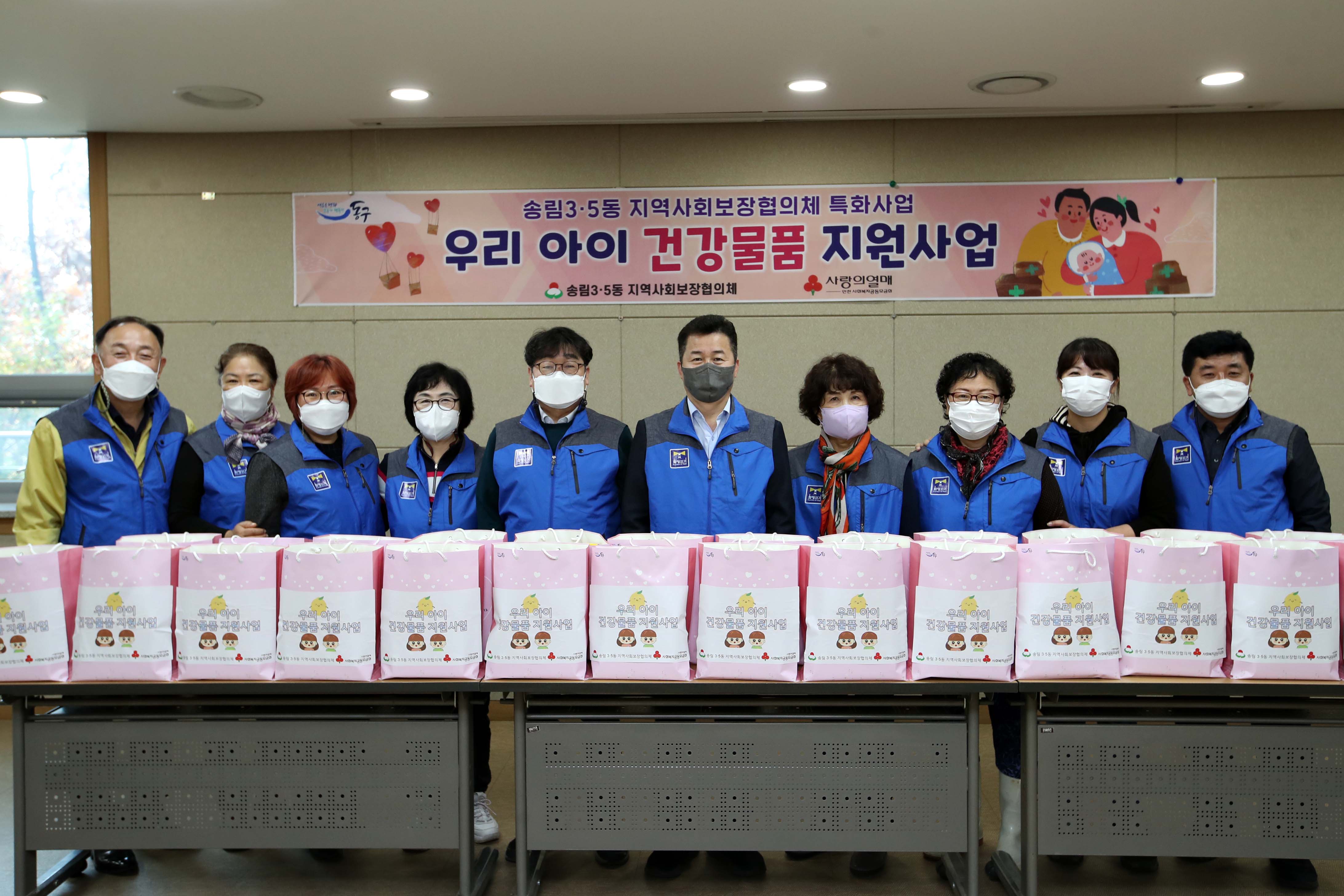 20211119_송림35동_우리_아이_건강물품_지원사업2.jpg 이미지