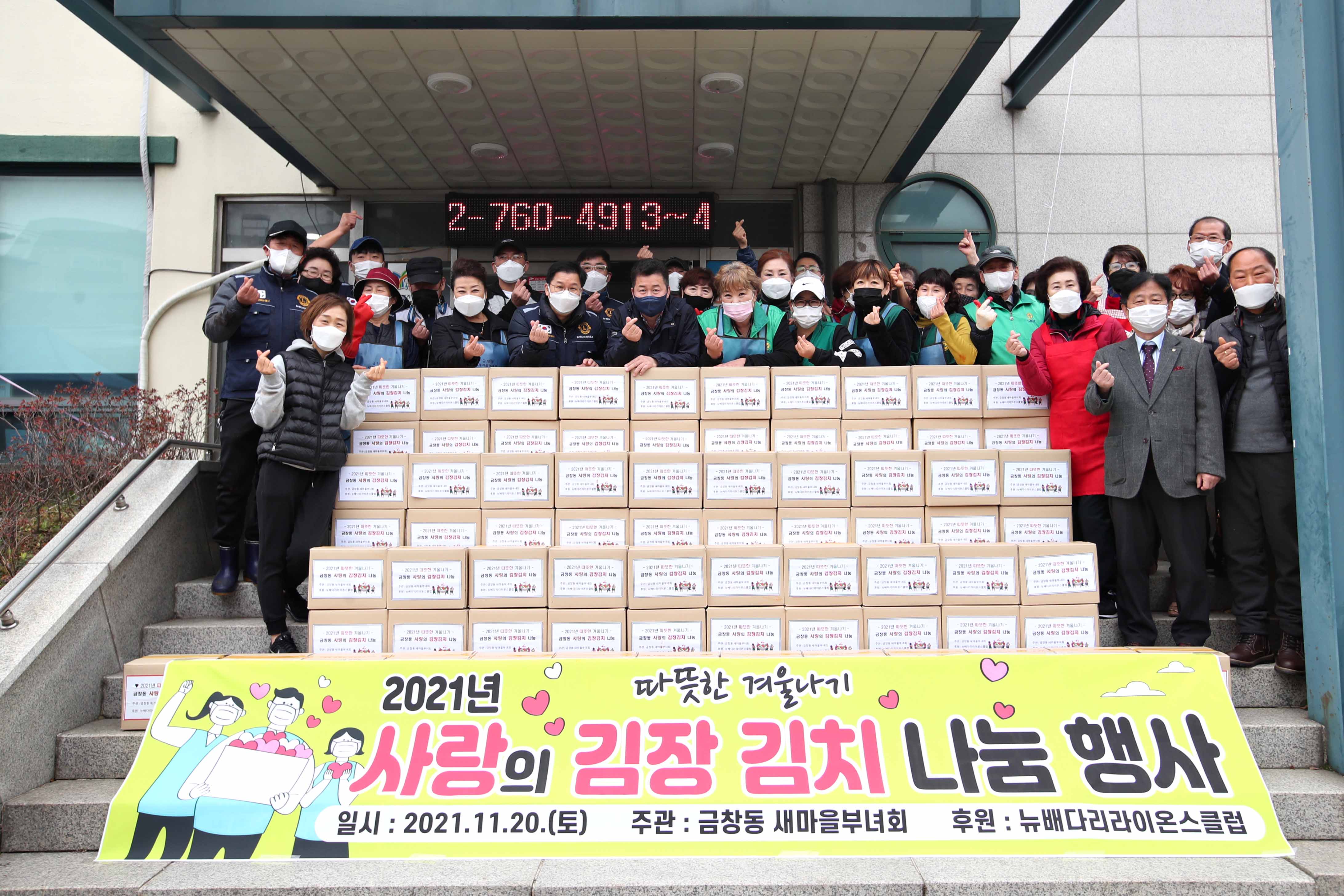 20211120_금창동_사랑의_김장_김치_나눔_행사1.jpg 이미지