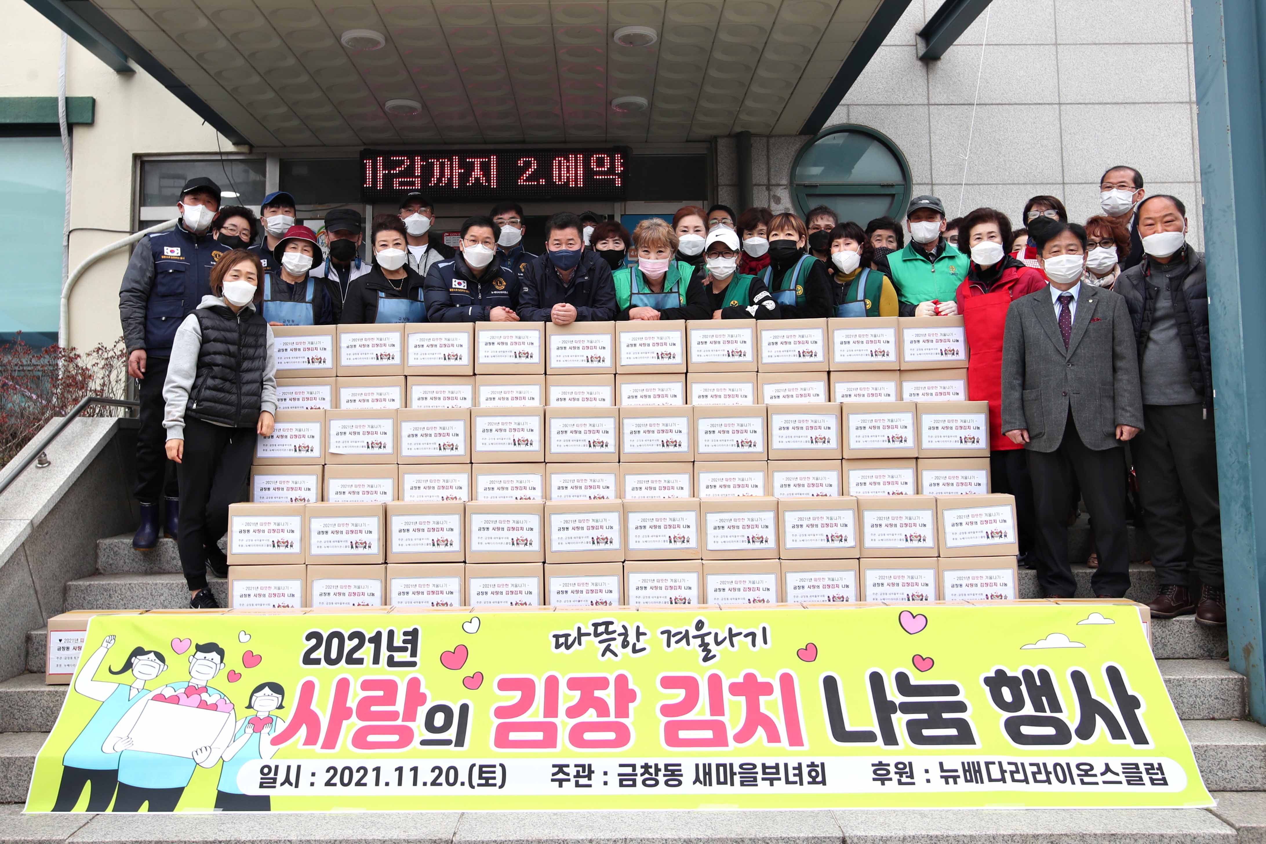 20211120_금창동_사랑의_김장_김치_나눔_행사2.jpg 이미지