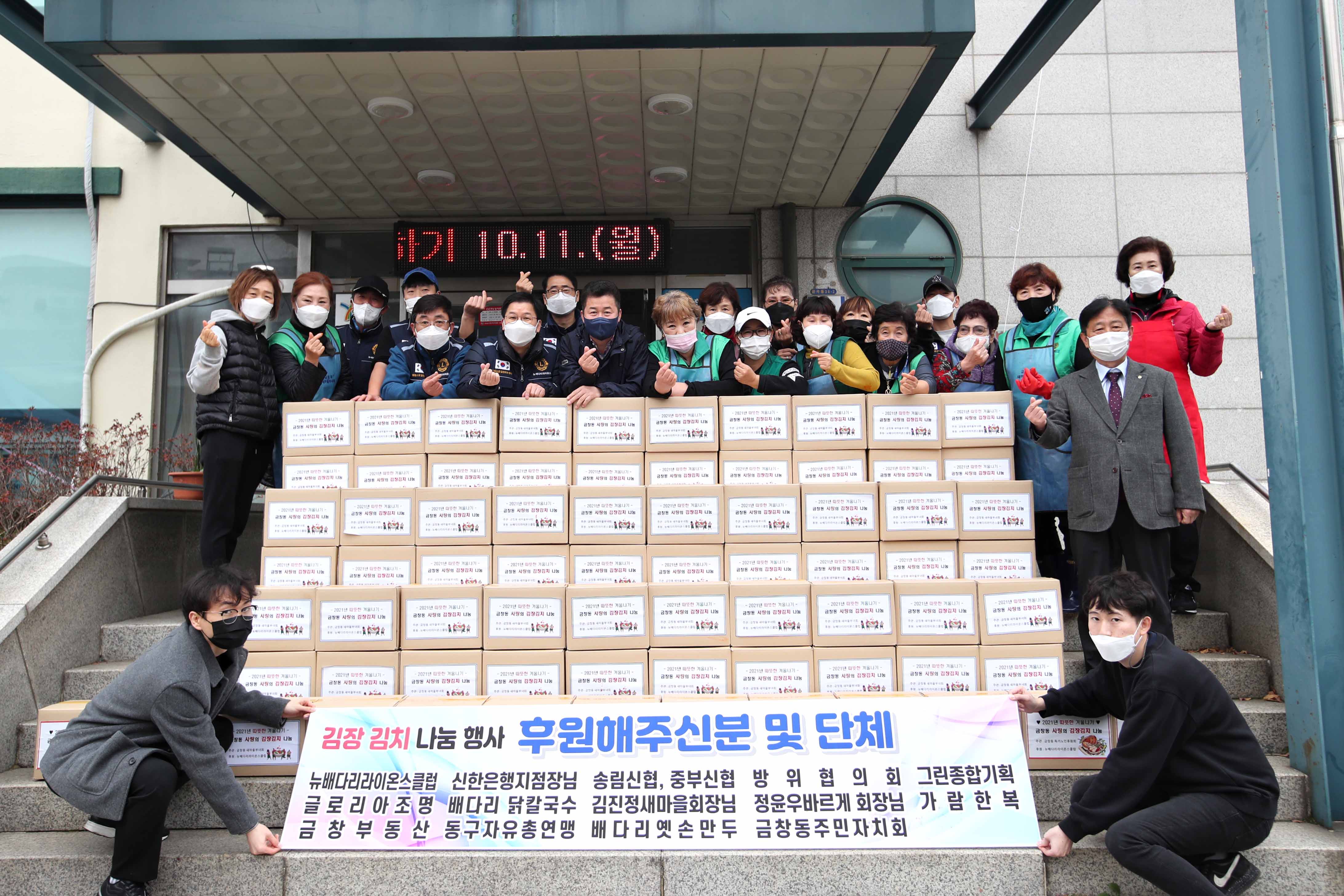 20211120_금창동_사랑의_김장_김치_나눔_행사5.jpg 이미지