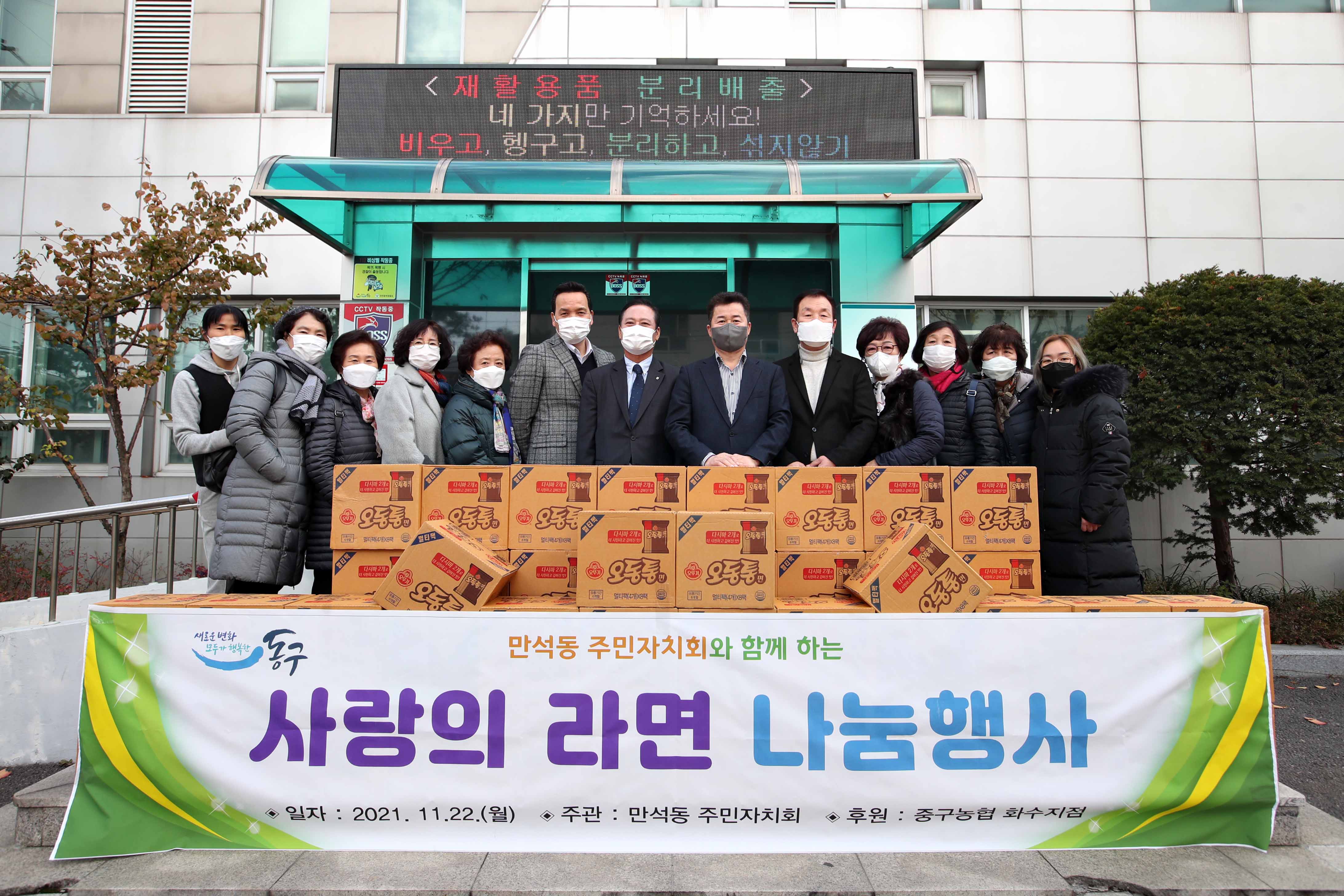 20211122_만석동_사랑의_라면_나눔행사2.jpg 이미지