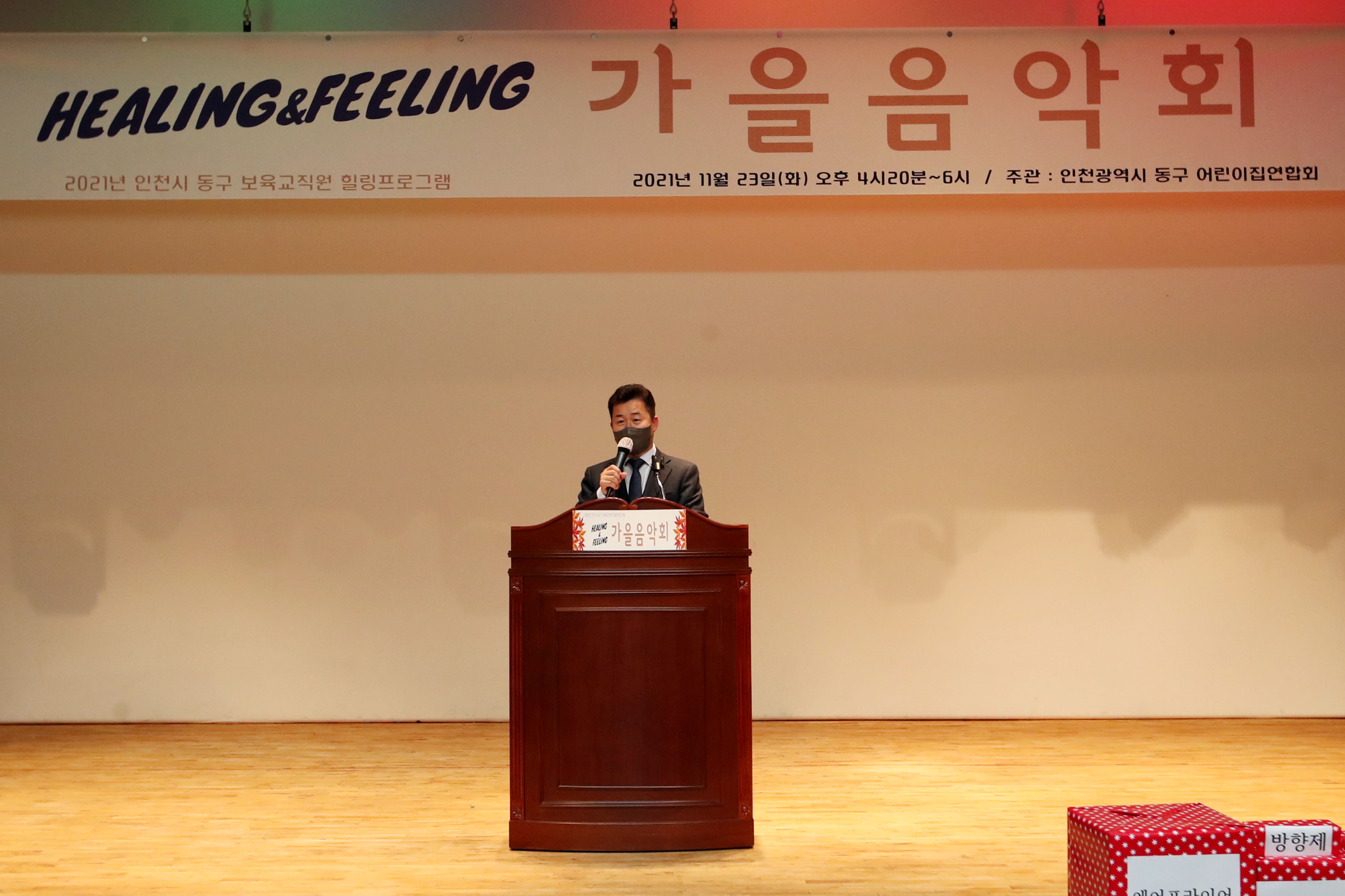 20211123_보육교직원_힐링프로그램_가을음악회3.jpg 이미지