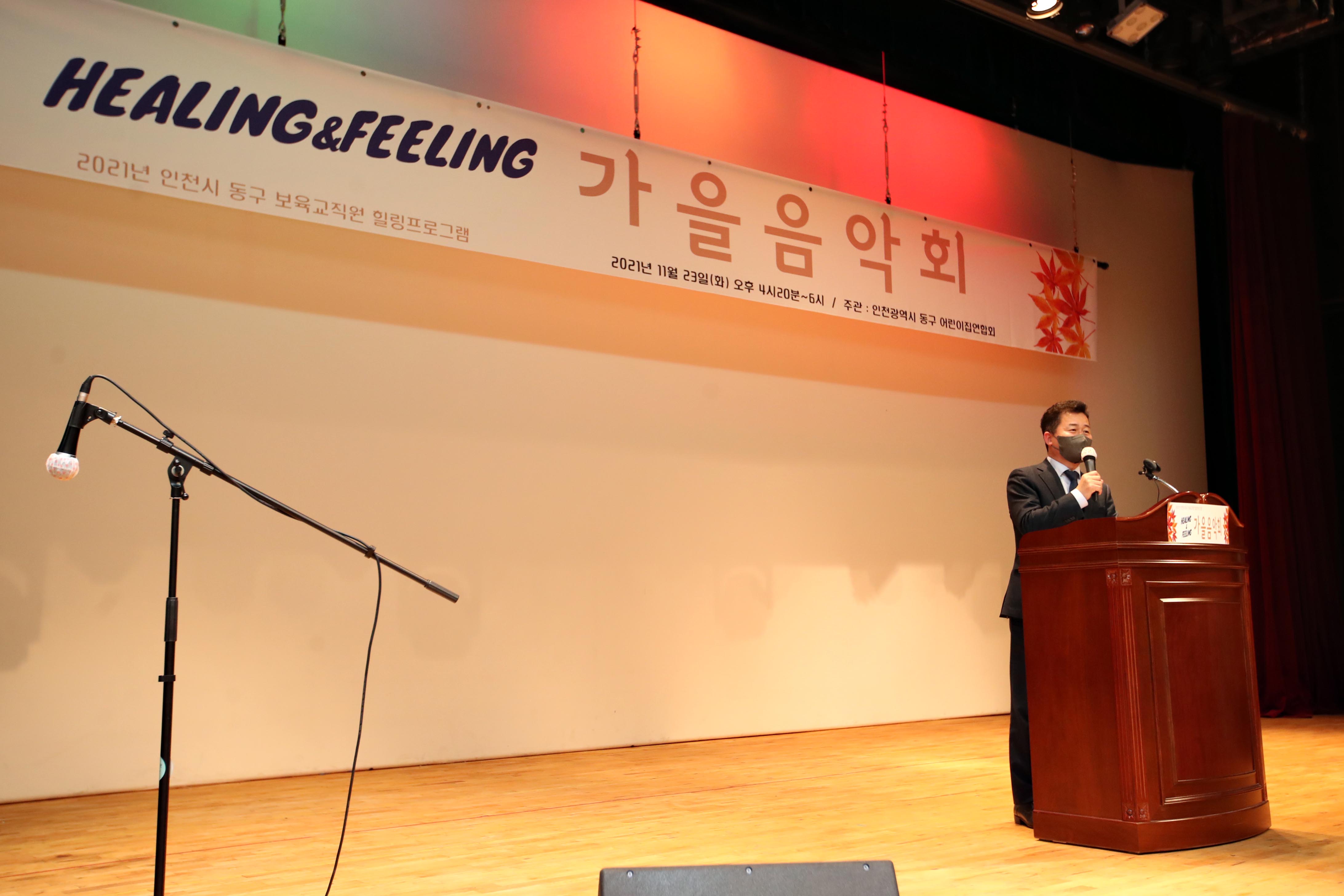 20211123_보육교직원_힐링프로그램_가을음악회6.jpg 이미지
