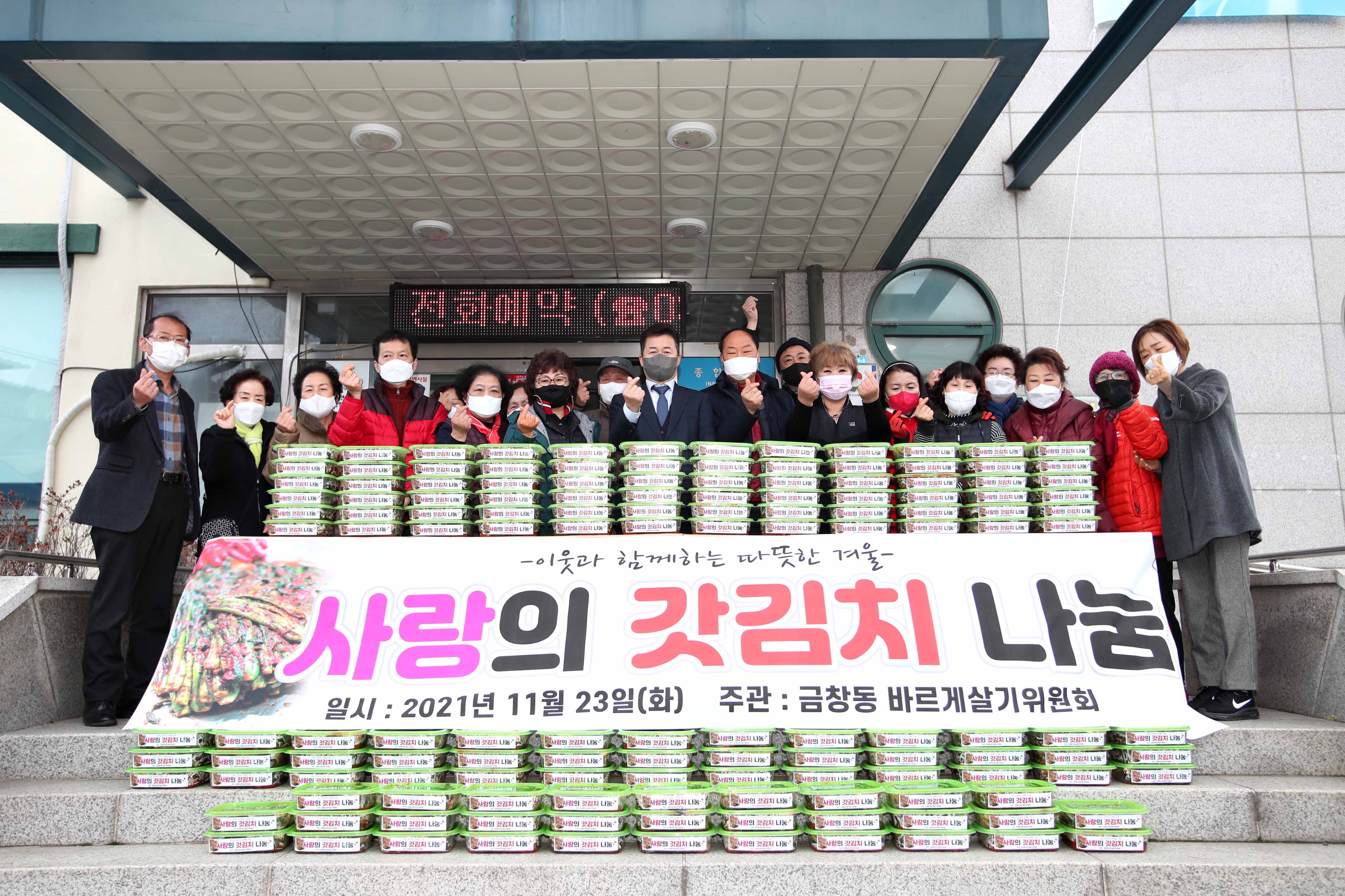 20211123_금창동_사랑의_갓김치_나눔1.jpg 이미지