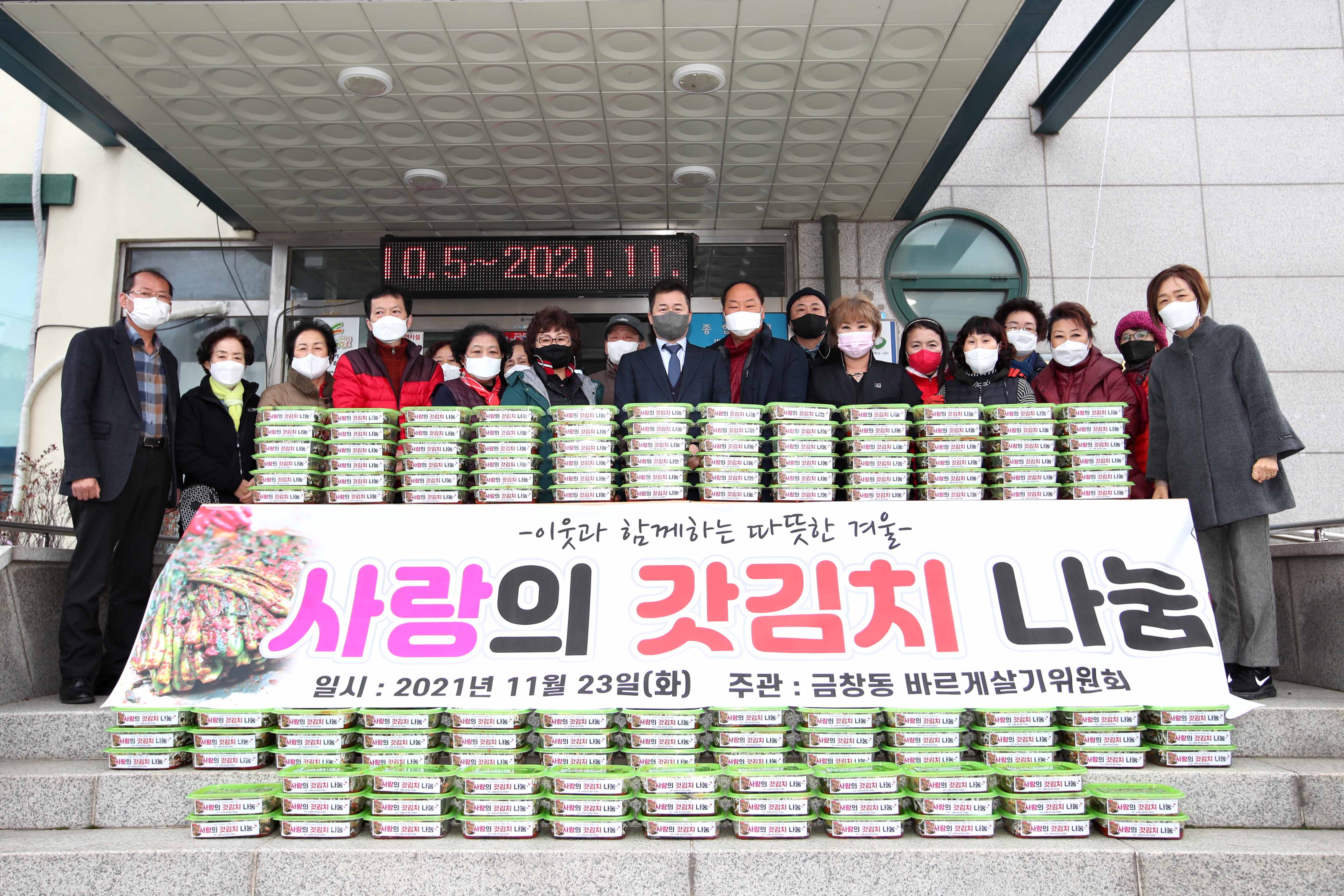 20211123_금창동_사랑의_갓김치_나눔2.jpg 이미지