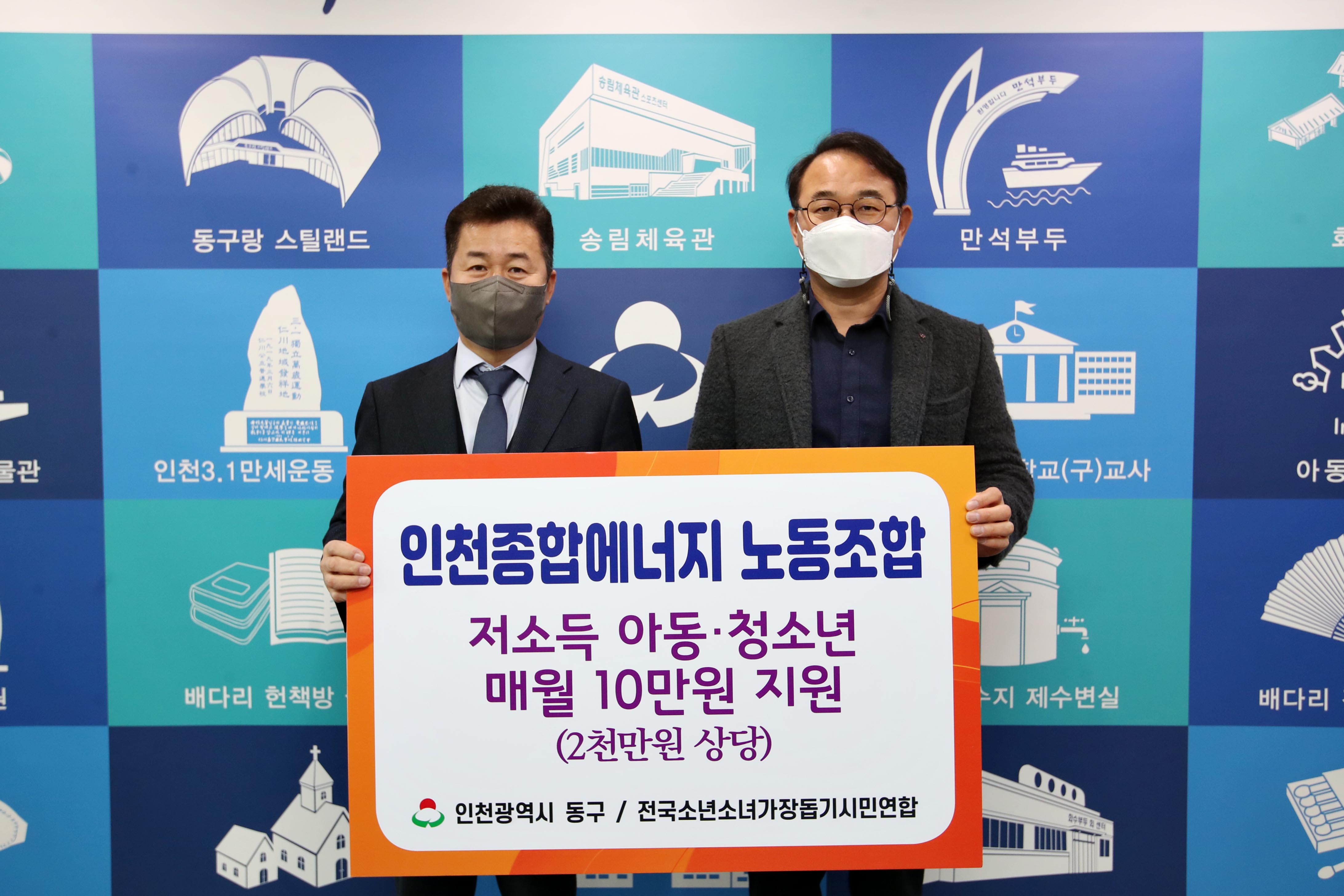 20211123_인천종합에너지노동조합_기탁식2.jpg 이미지