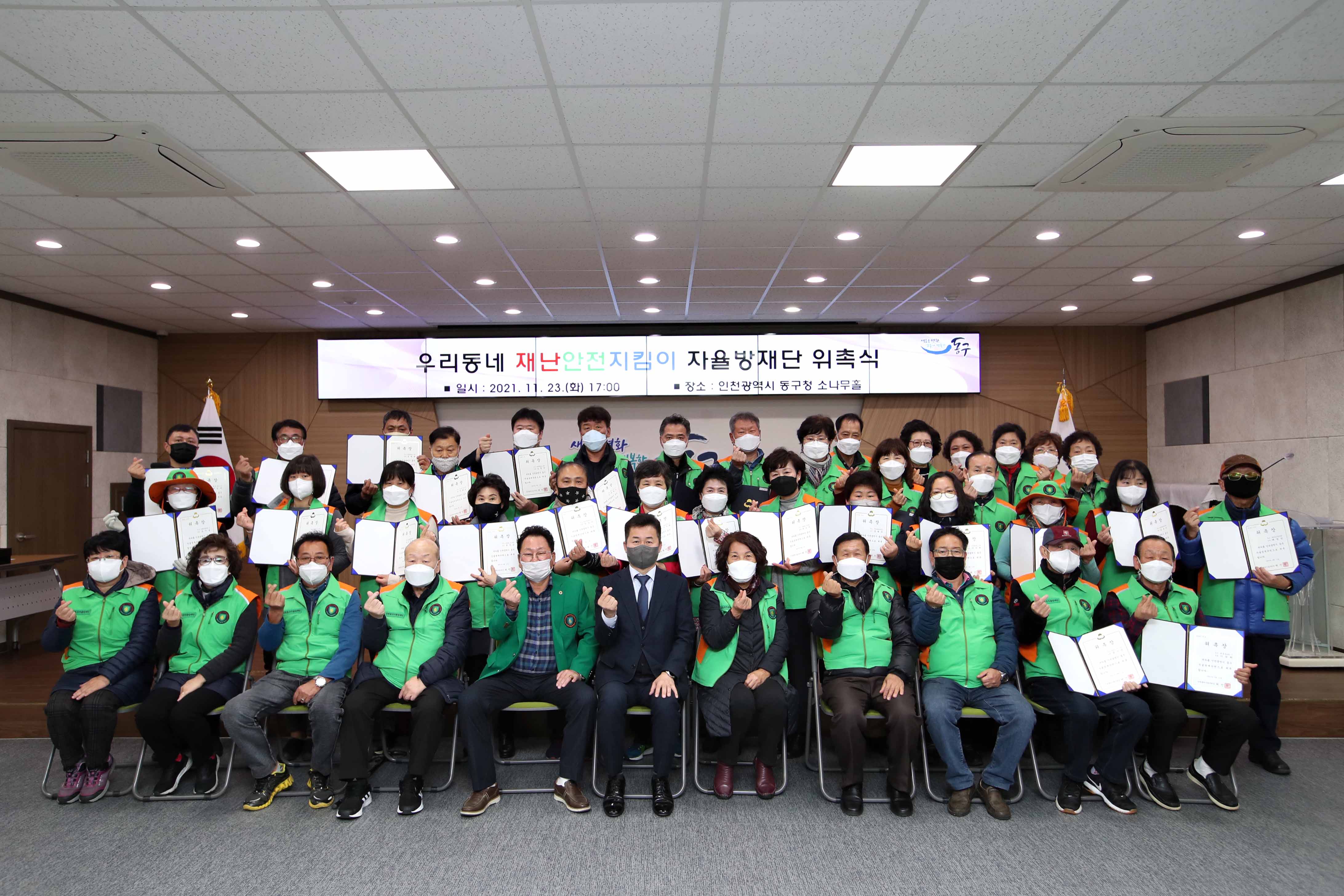 20211123_우리동네_재난안전지킴이_자율방재단_위촉식1.jpg 이미지