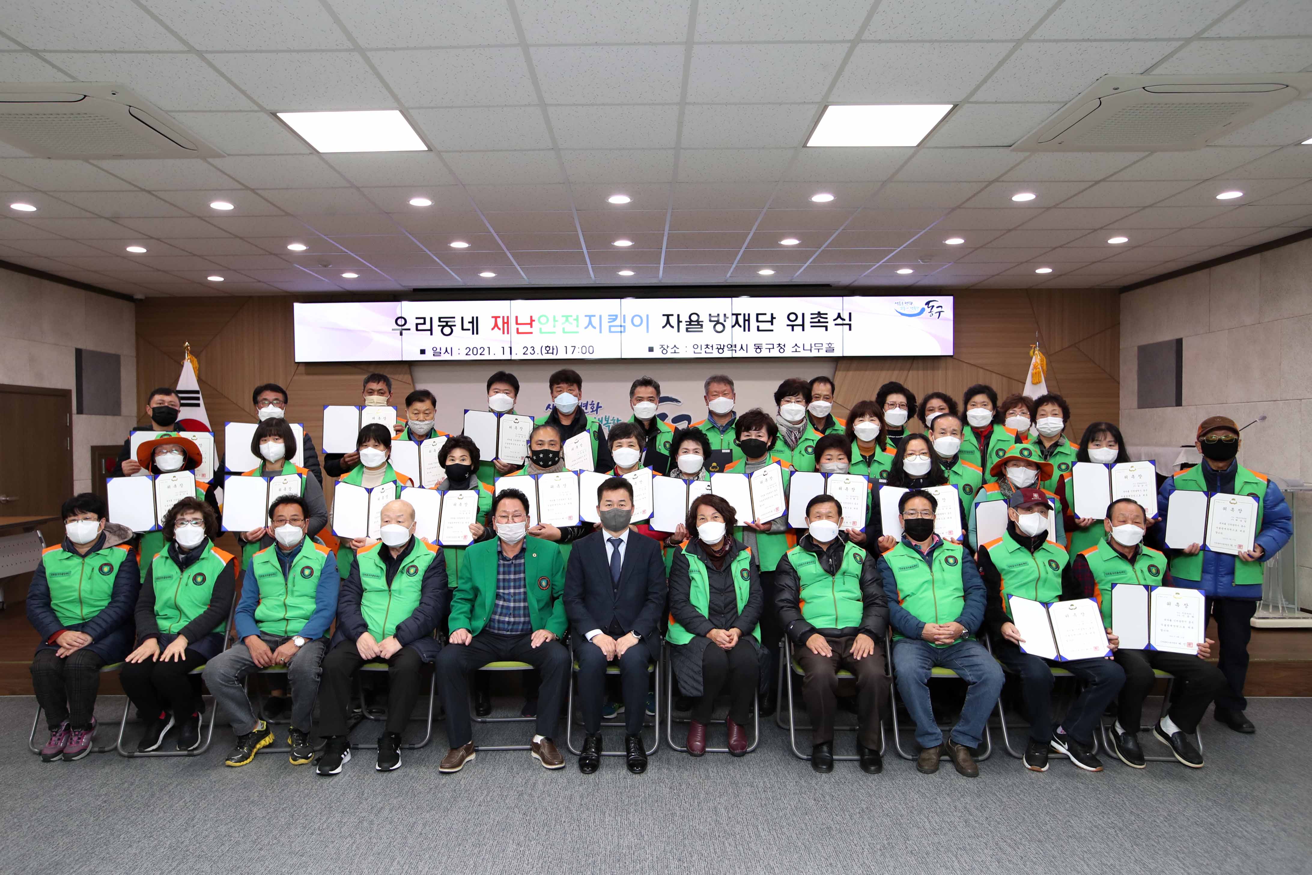 20211123_우리동네_재난안전지킴이_자율방재단_위촉식2.jpg 이미지