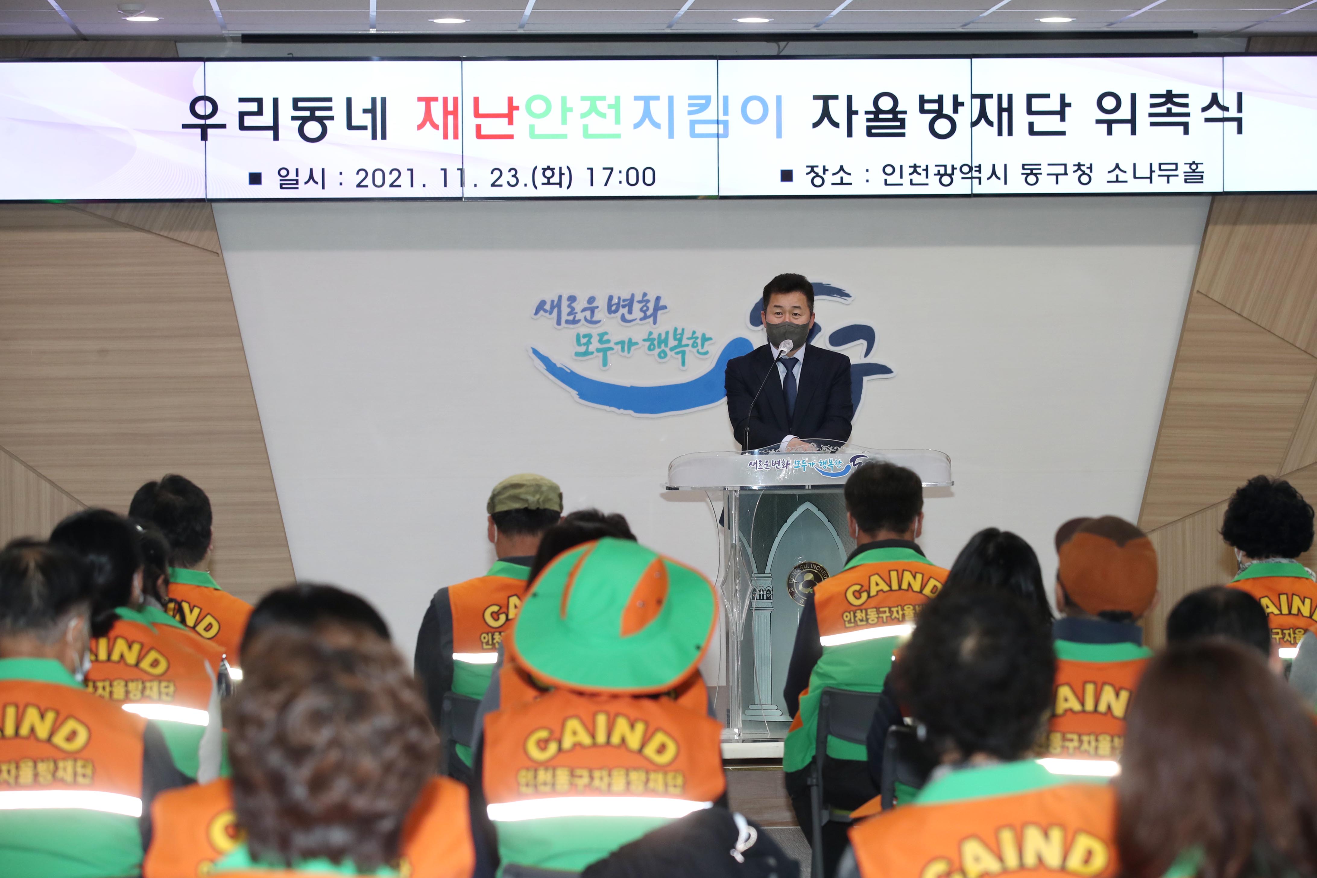 20211123_우리동네_재난안전지킴이_자율방재단_위촉식3.jpg 이미지