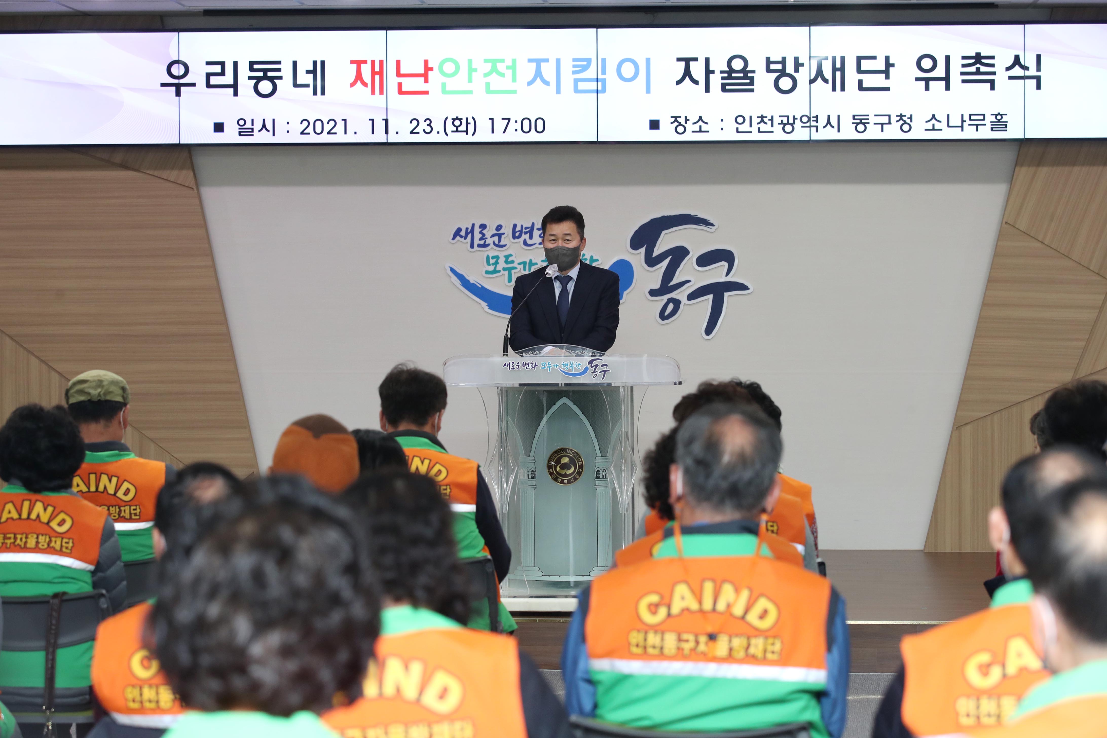 20211123_우리동네_재난안전지킴이_자율방재단_위촉식6.jpg 이미지