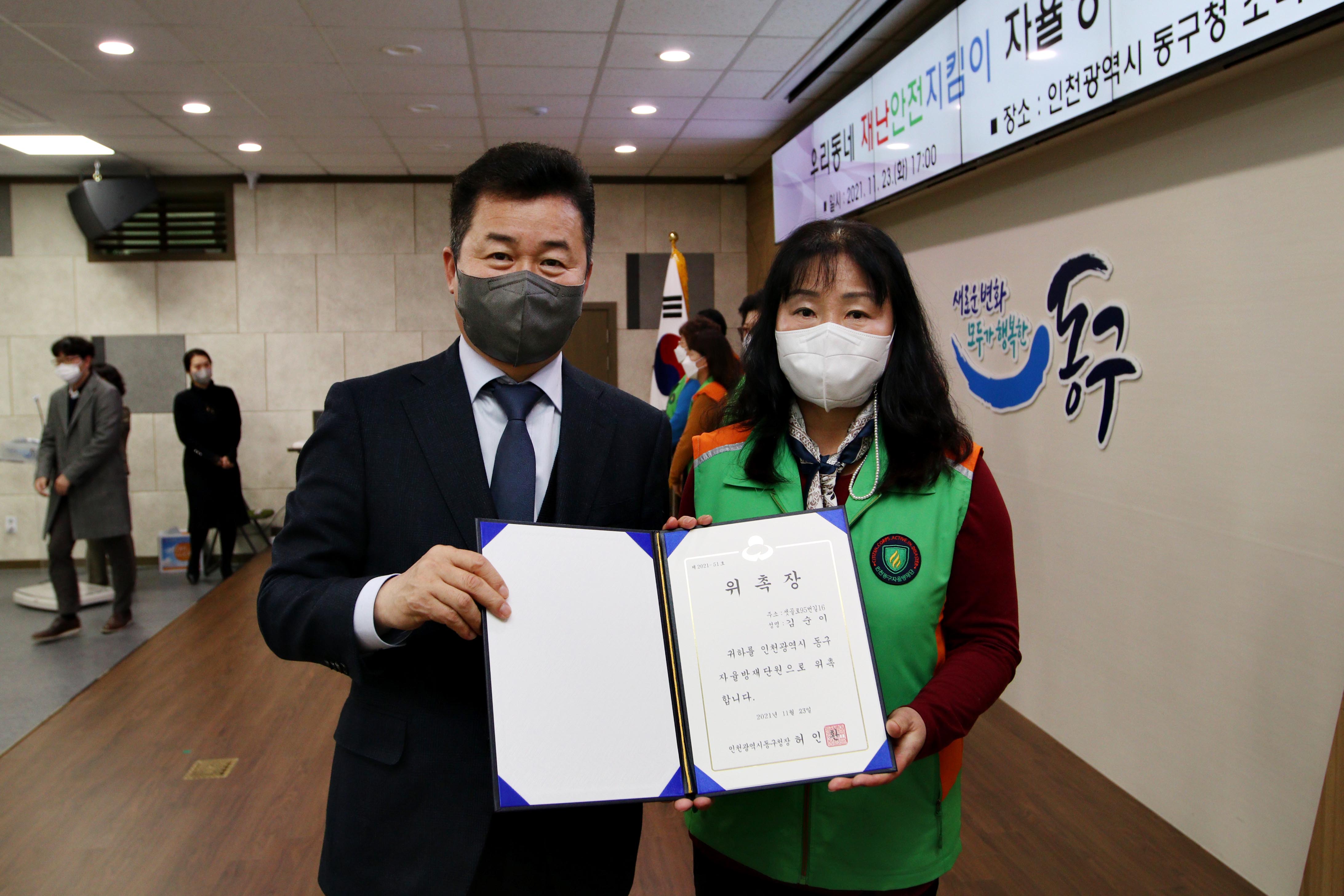 20211123_우리동네_재난안전지킴이_자율방재단_위촉식_기념1.jpg 이미지