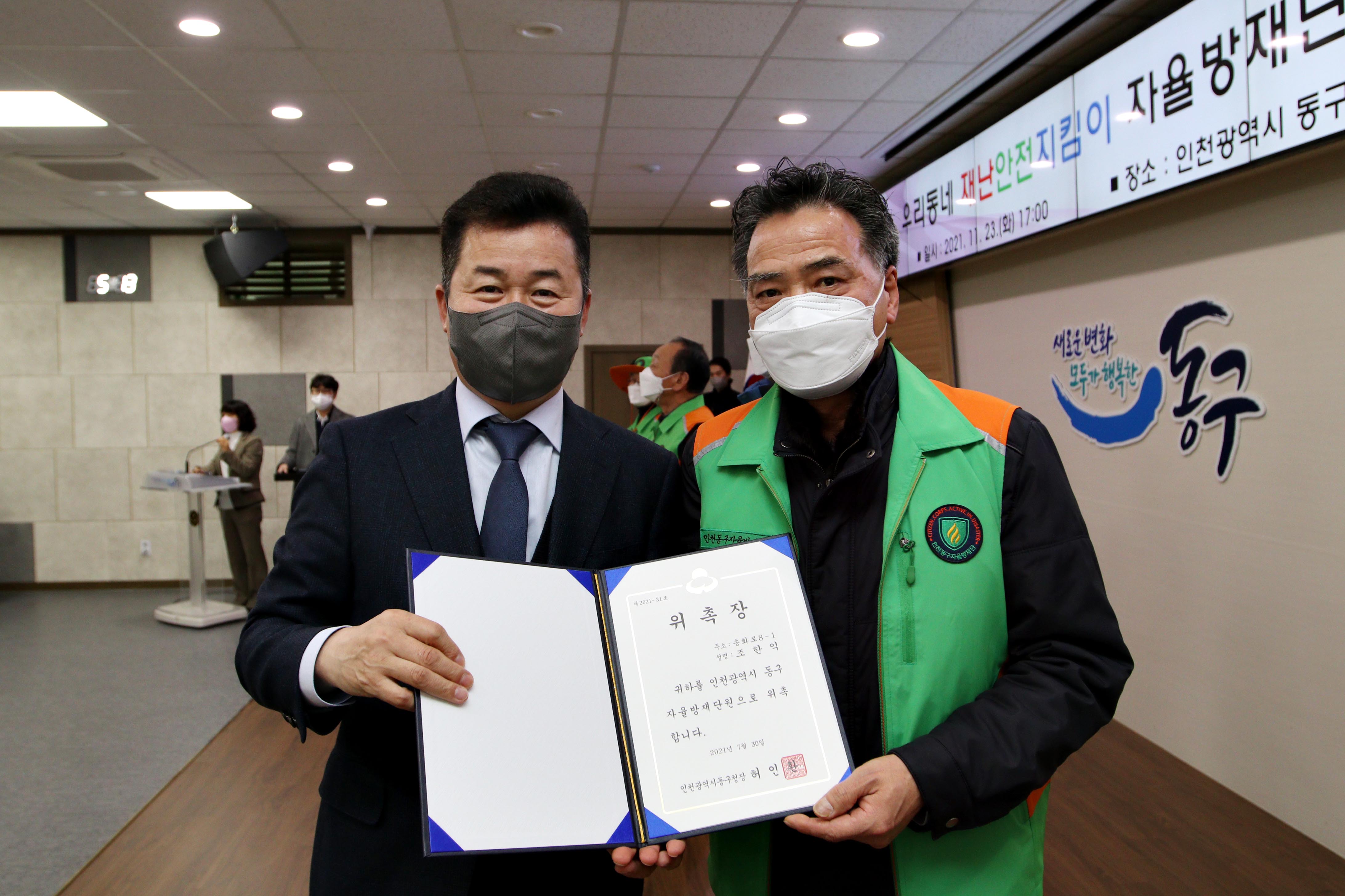 20211123_우리동네_재난안전지킴이_자율방재단_위촉식_기념13.jpg 이미지
