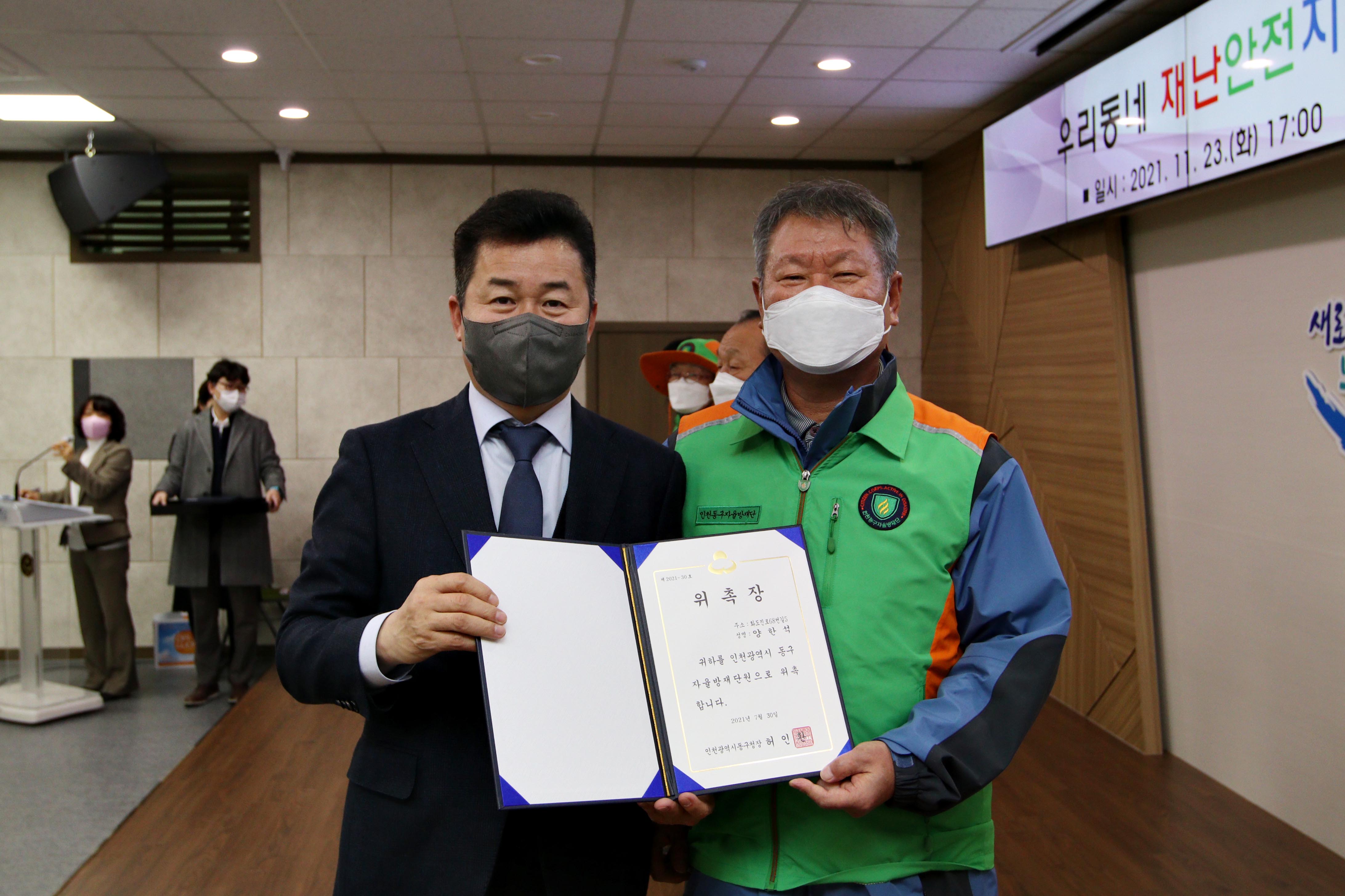 20211123_우리동네_재난안전지킴이_자율방재단_위촉식_기념14.jpg 이미지