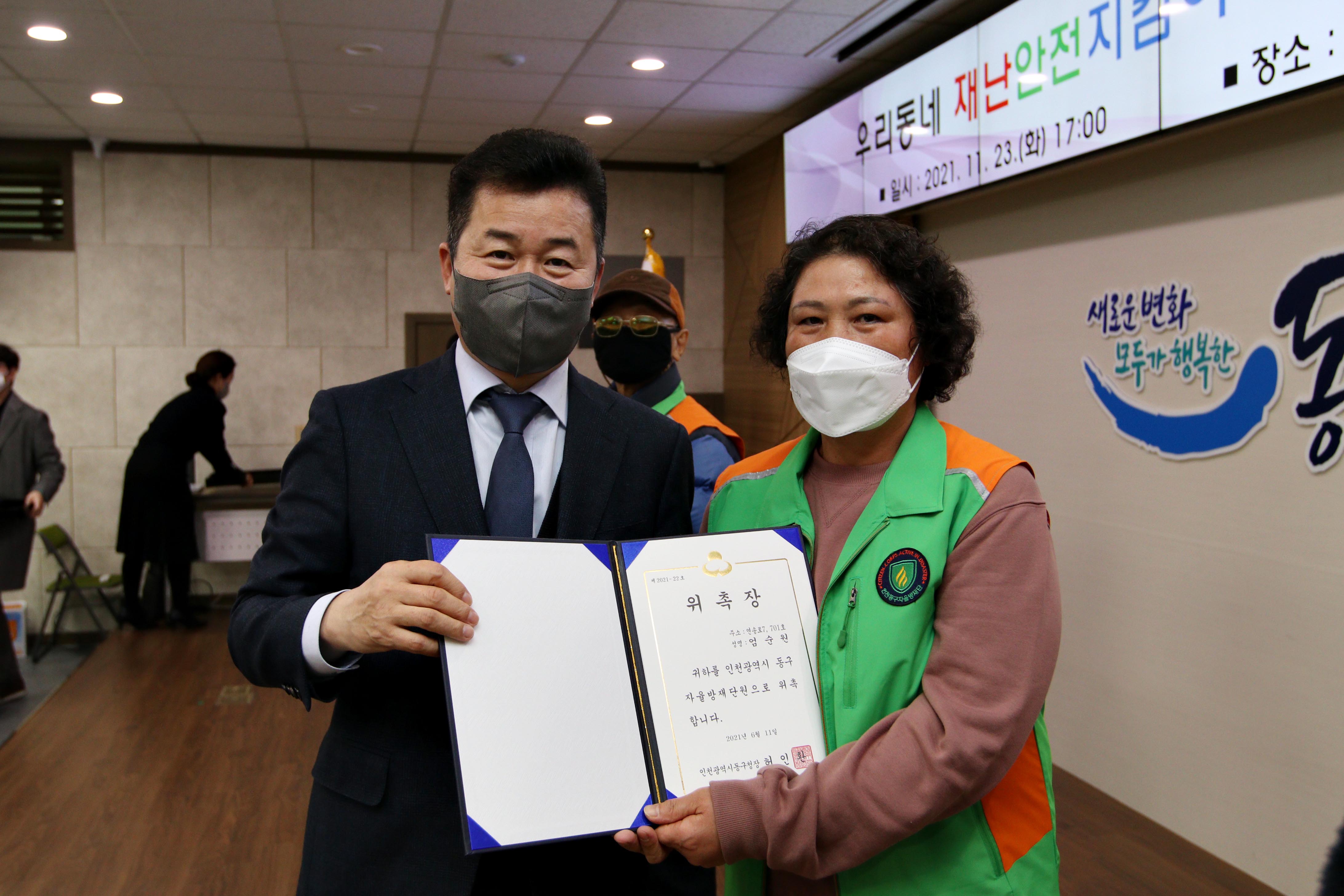 20211123_우리동네_재난안전지킴이_자율방재단_위촉식_기념19.jpg 이미지