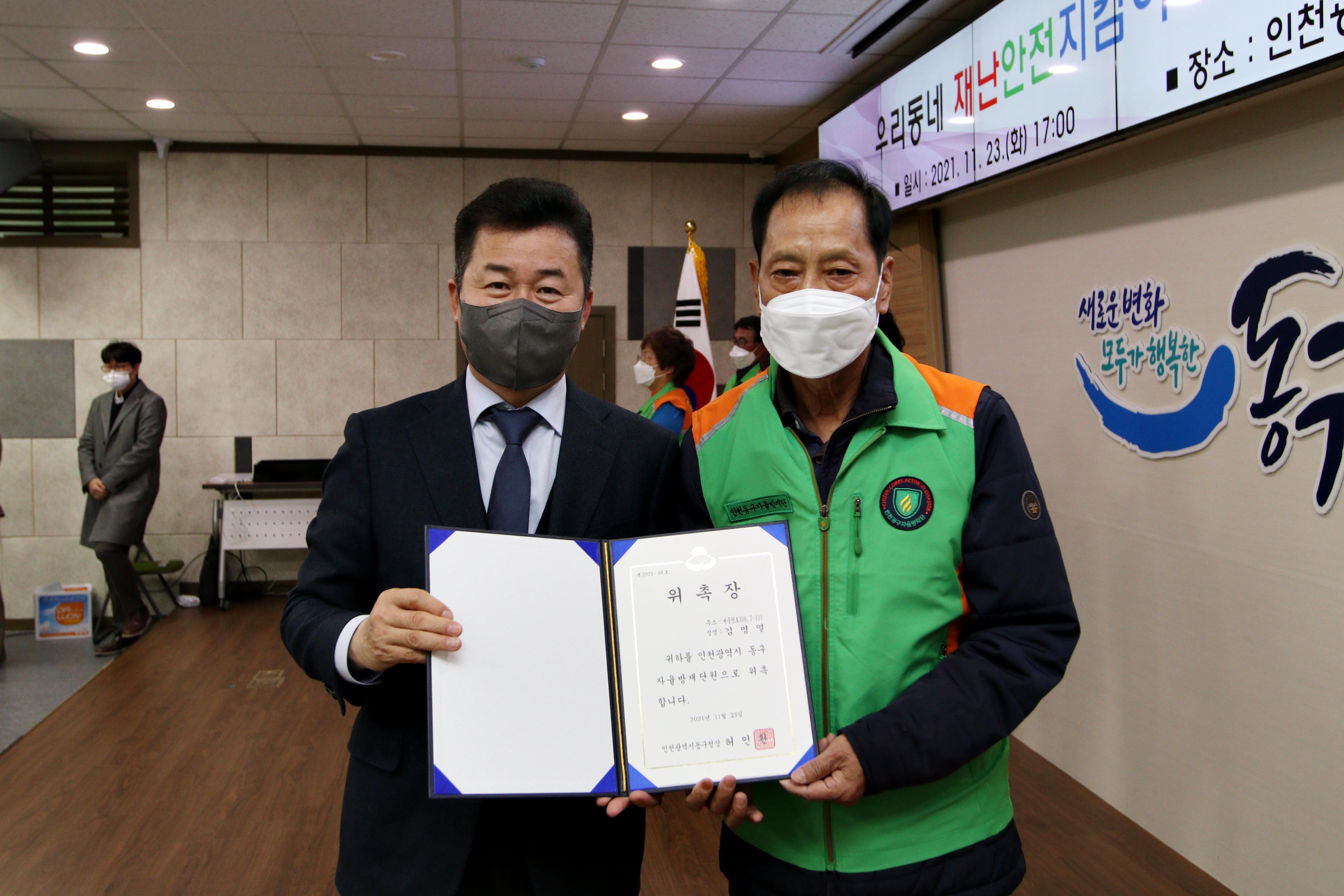 20211123_우리동네_재난안전지킴이_자율방재단_위촉식_기념2.jpg 이미지