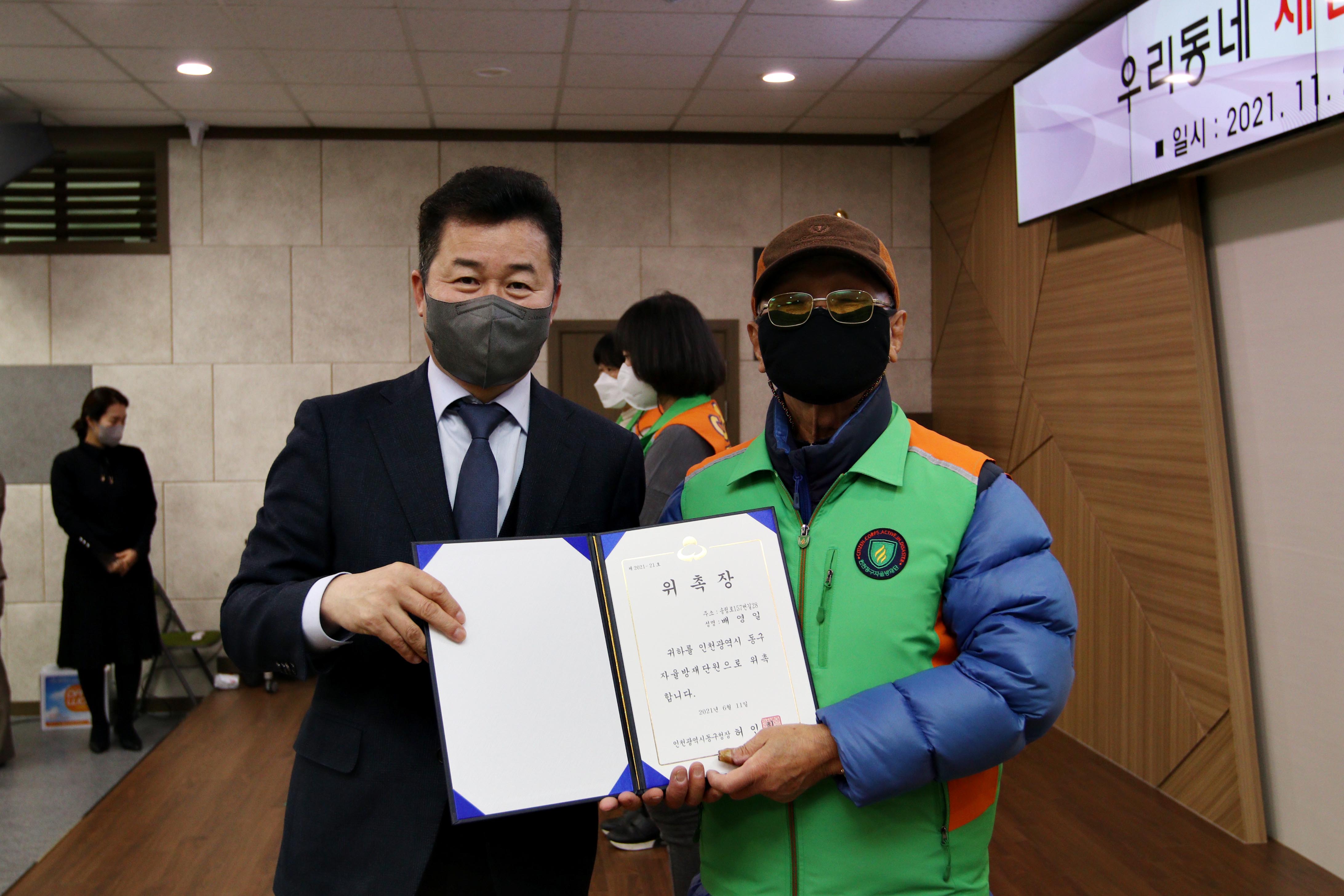20211123_우리동네_재난안전지킴이_자율방재단_위촉식_기념20.jpg 이미지