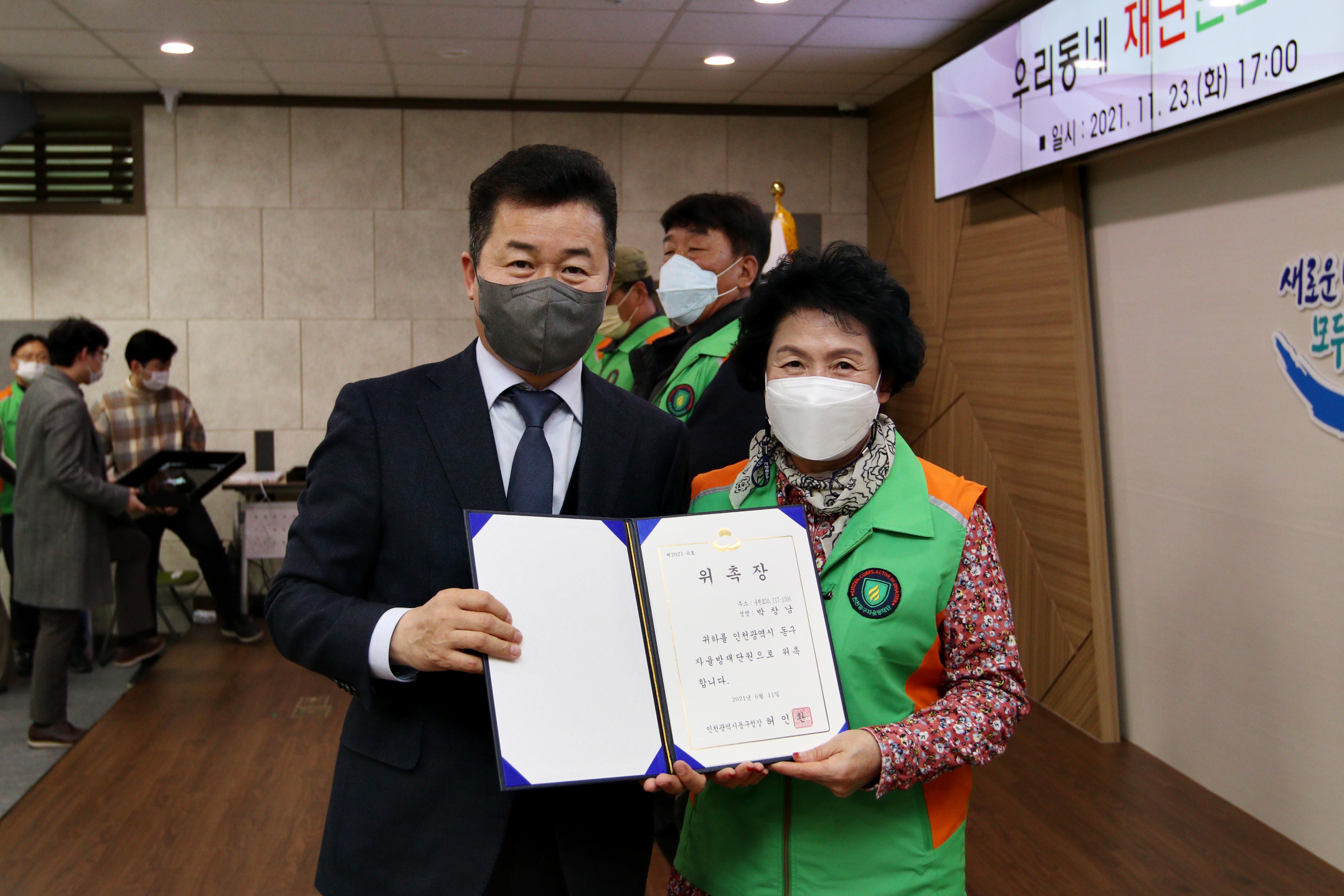 20211123_우리동네_재난안전지킴이_자율방재단_위촉식_기념29.jpg 이미지