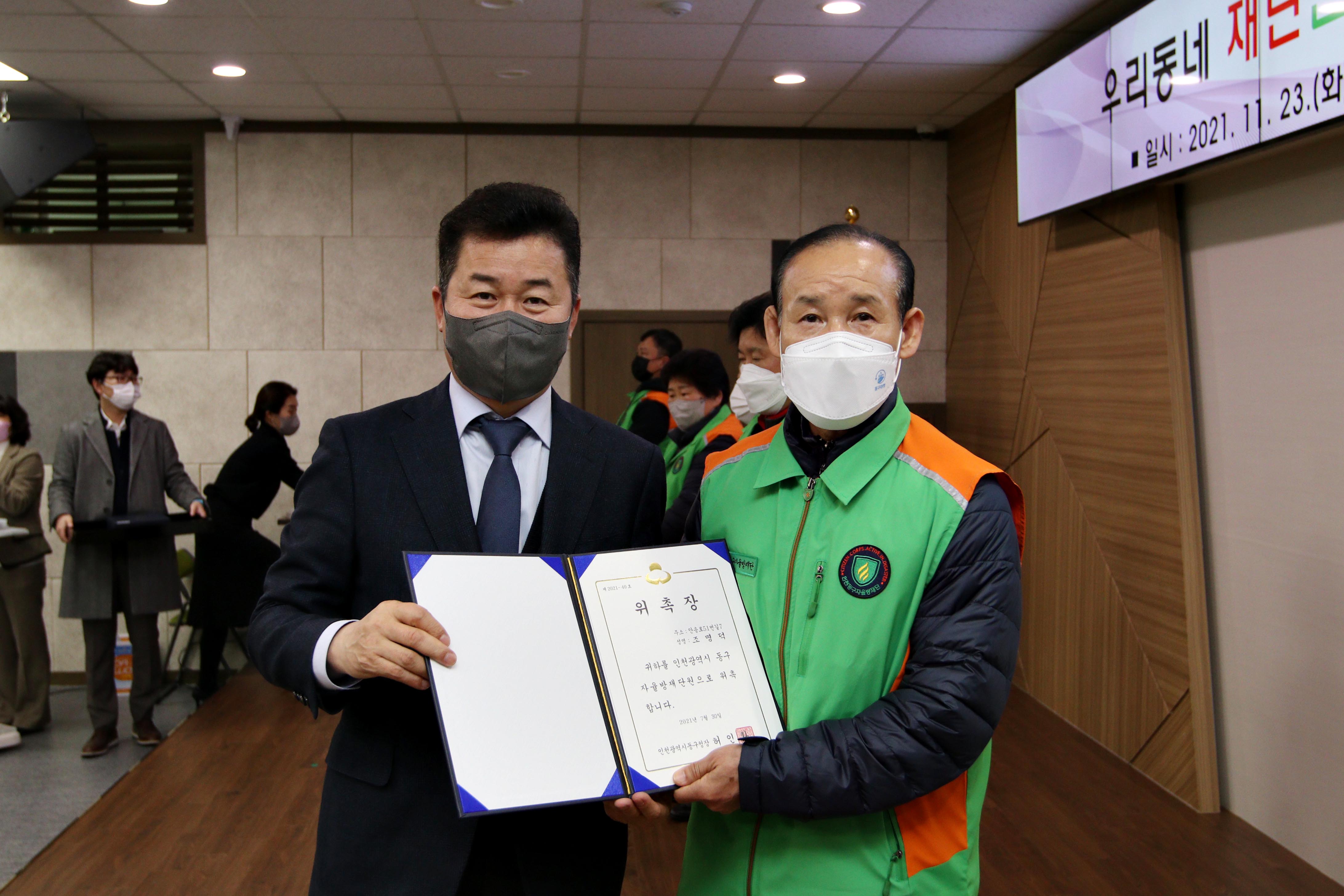 20211123_우리동네_재난안전지킴이_자율방재단_위촉식_기념8.jpg 이미지