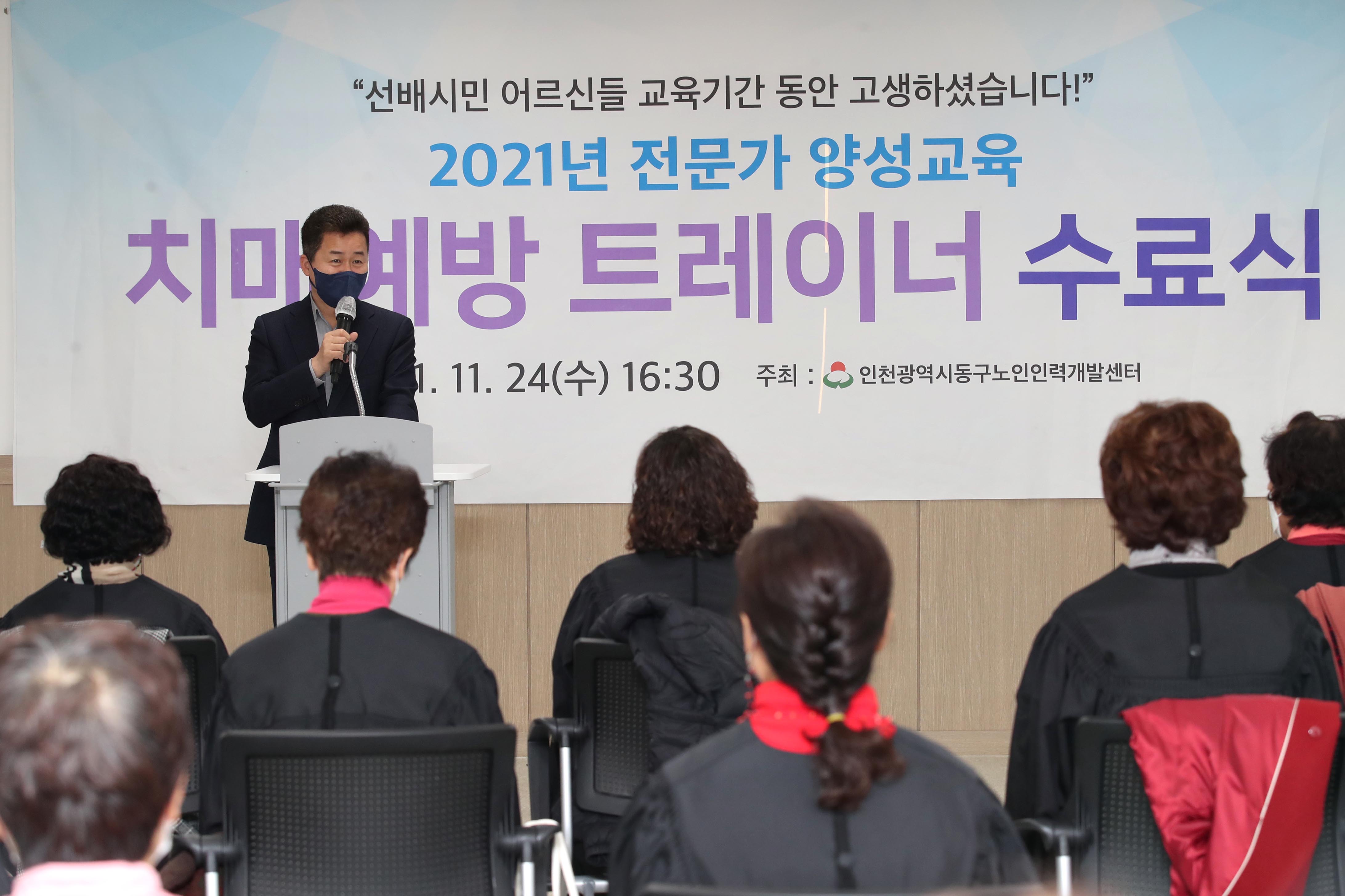 20211124_치매예방_트레이너_수료식12.jpg 이미지