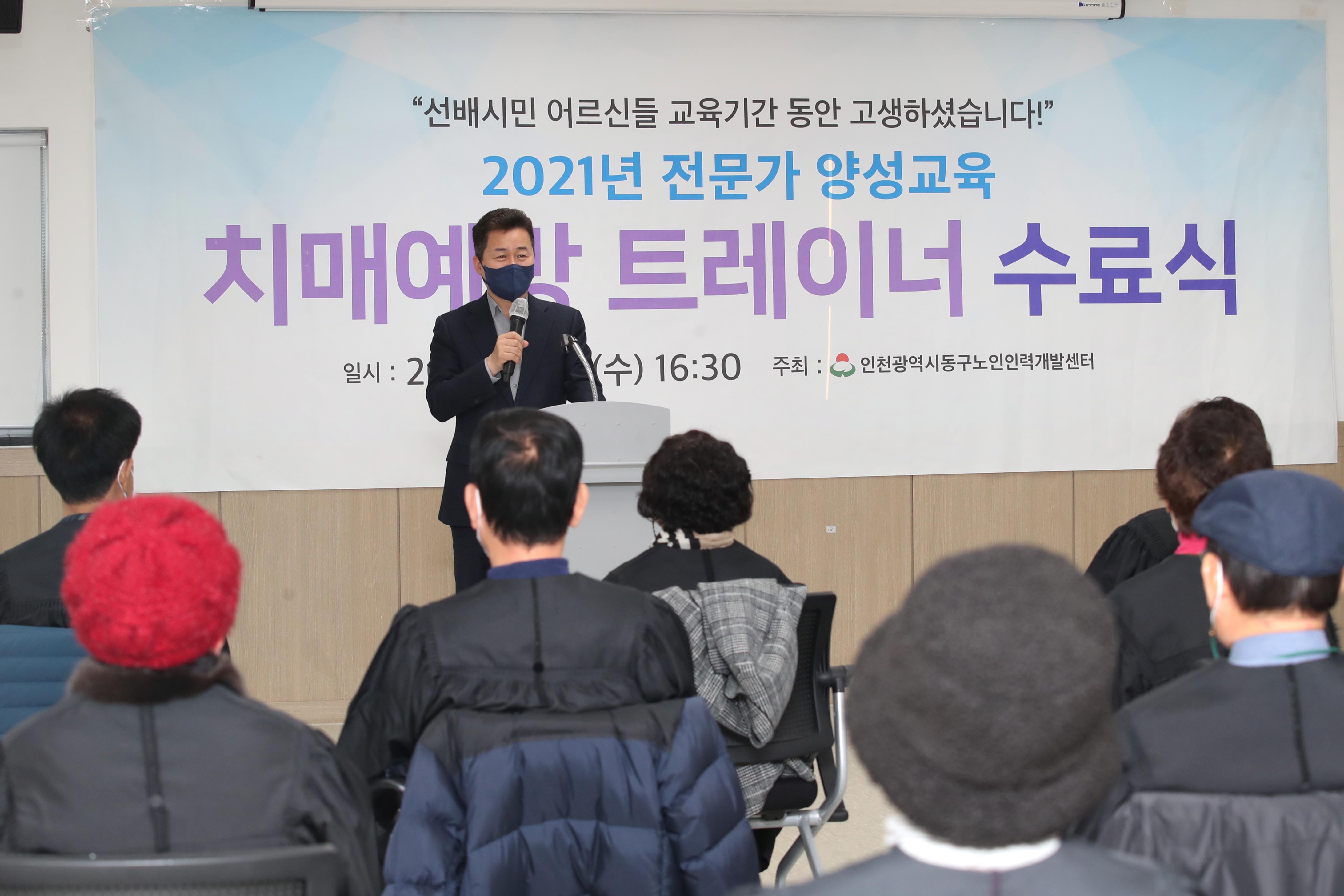 20211124_치매예방_트레이너_수료식14.jpg 이미지