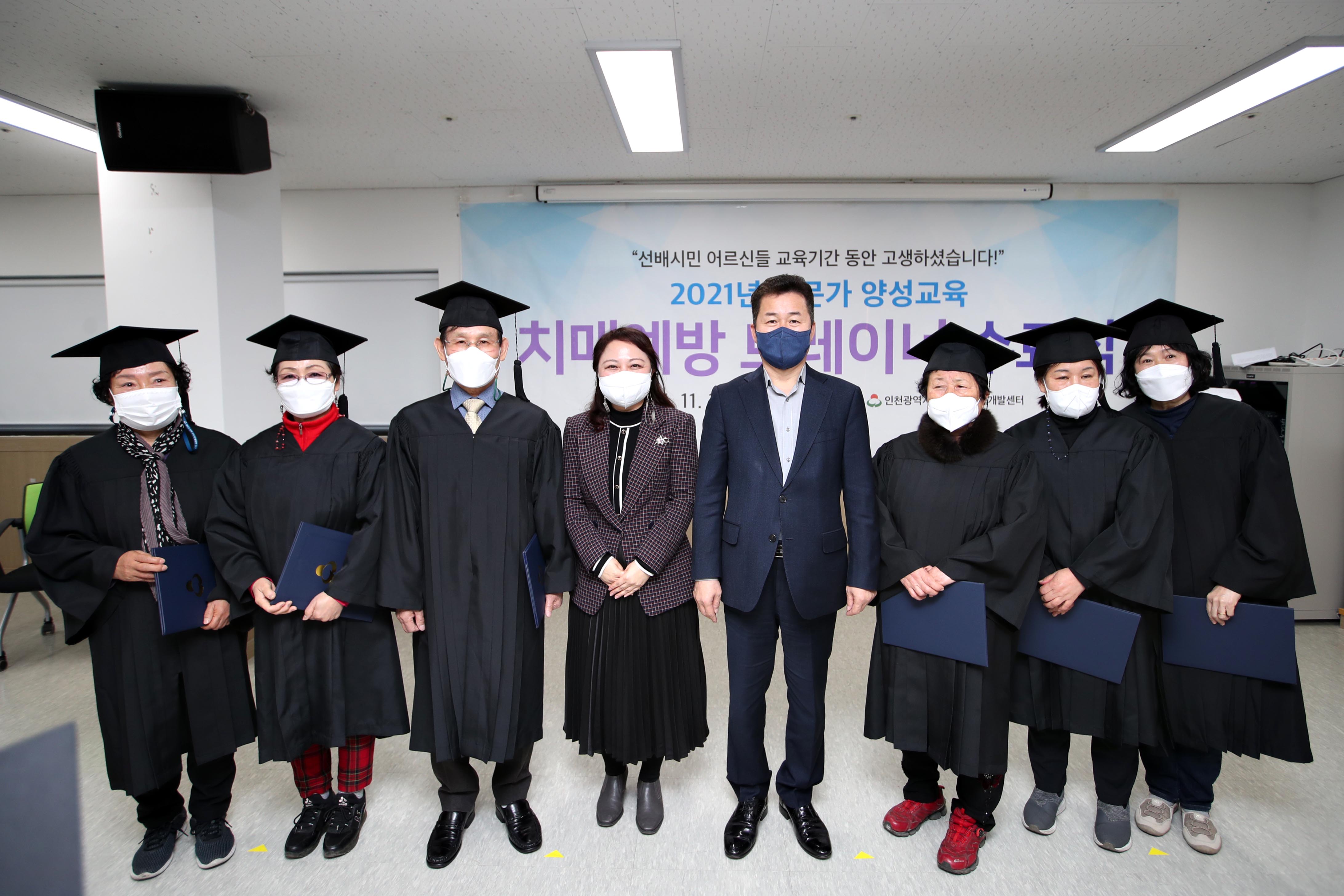 20211124_치매예방_트레이너_수료식5.jpg 이미지