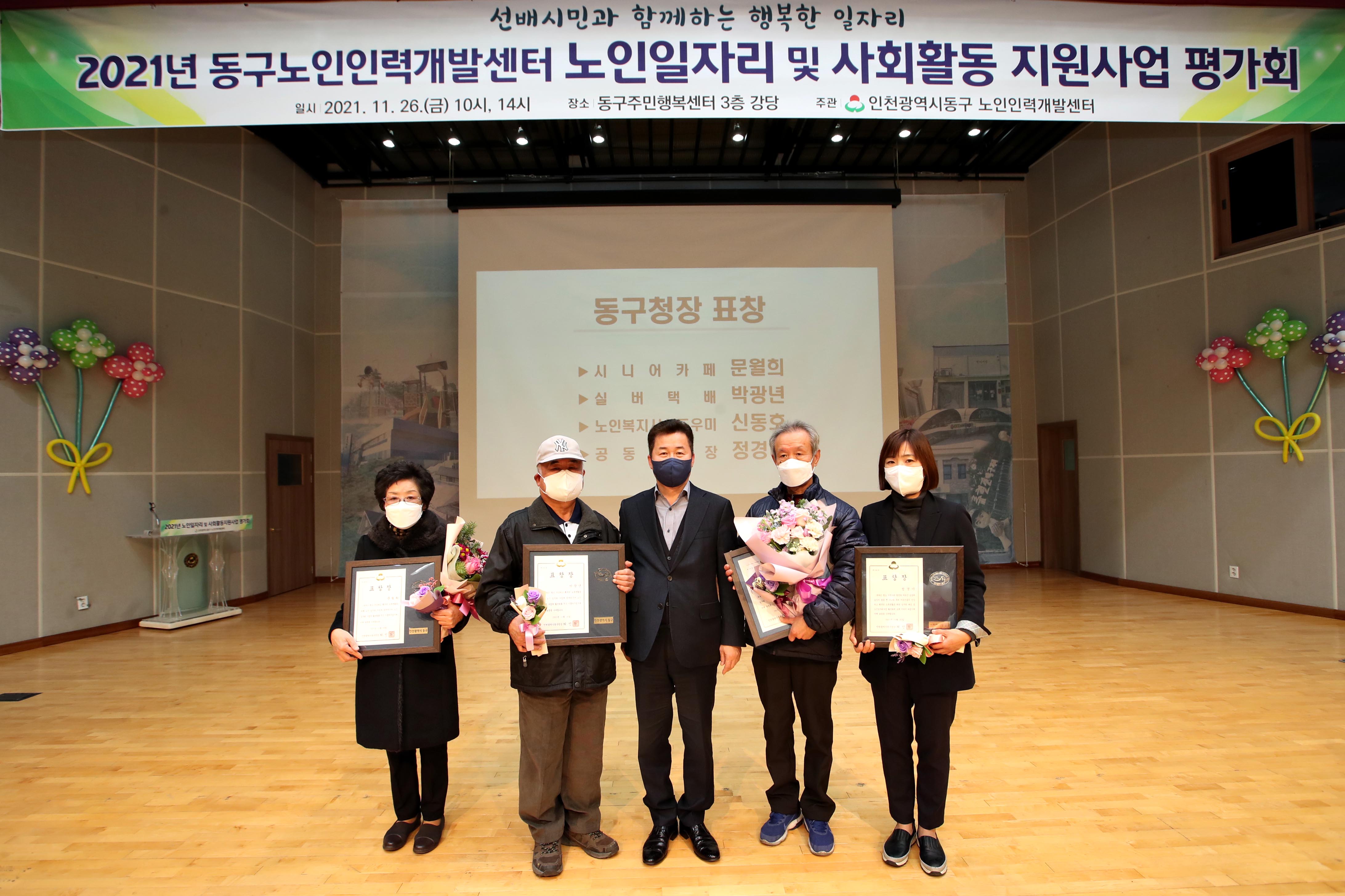 20211126_2021년_노인일자리_및_사회활동_지원사업_평가회(2차)4.jpg 이미지