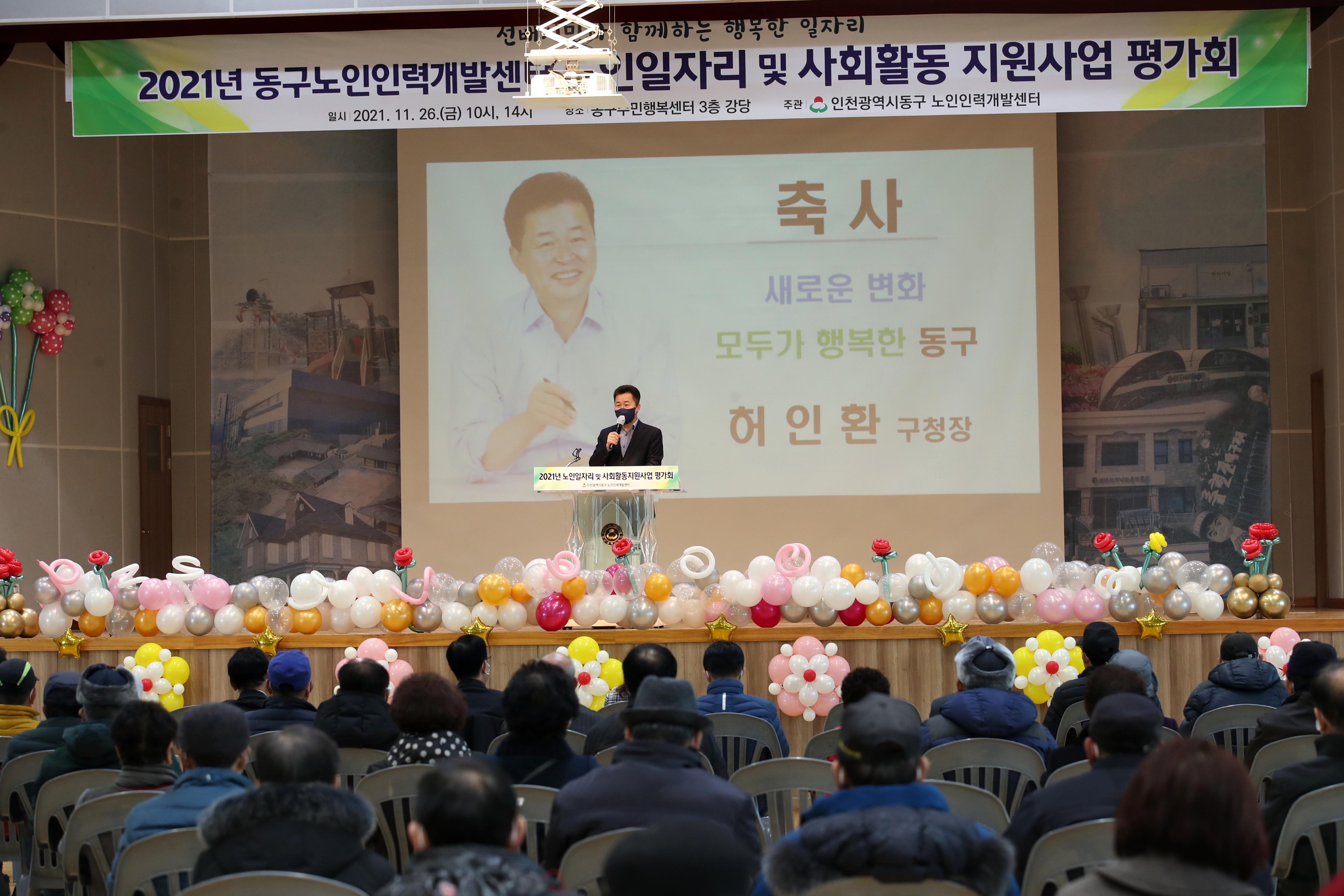 20211126_2021년_노인일자리_및_사회활동_지원사업_평가회11.jpg 이미지