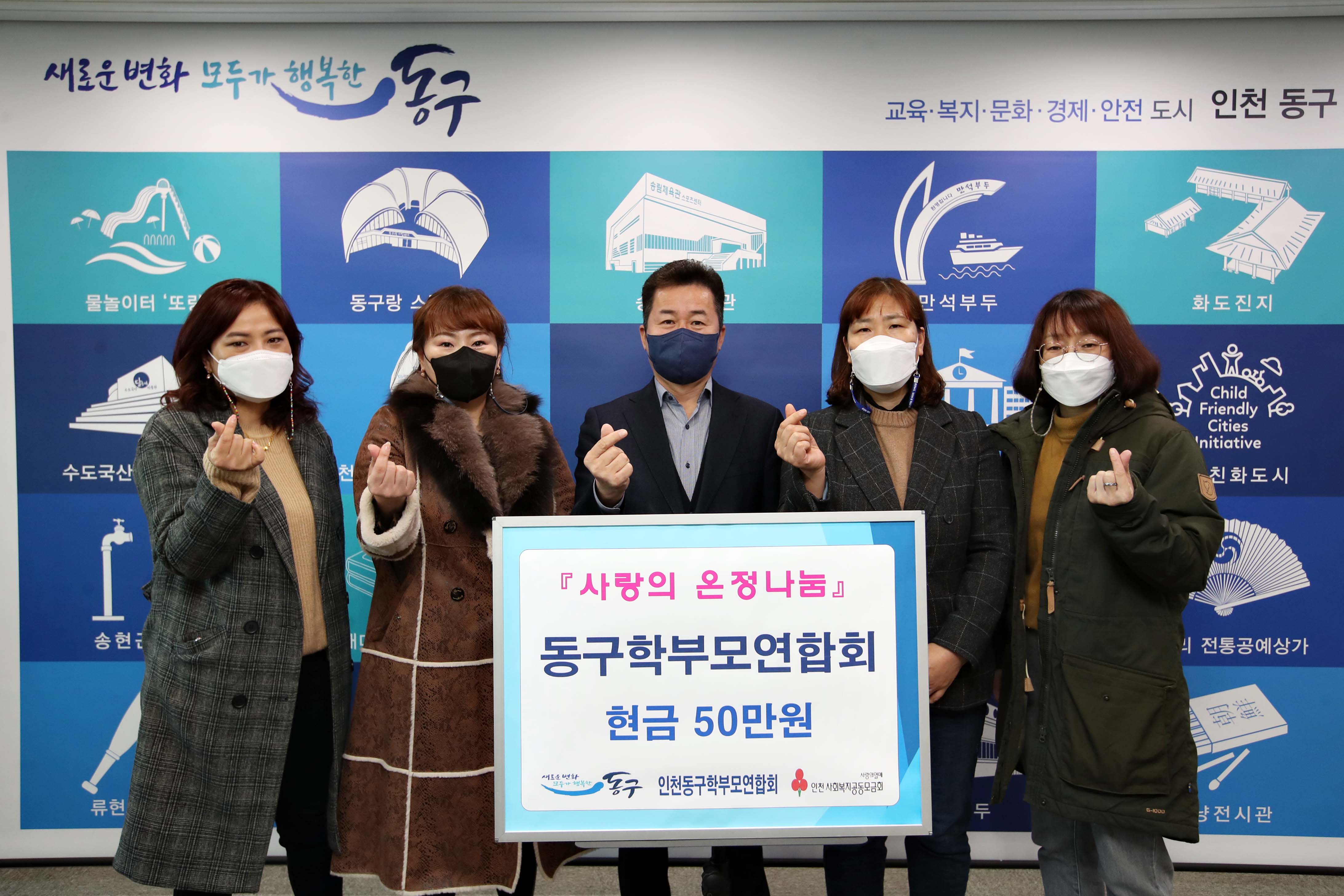 20211126_동구학부모연합회_사랑의_온정나눔_기탁식1.jpg 이미지