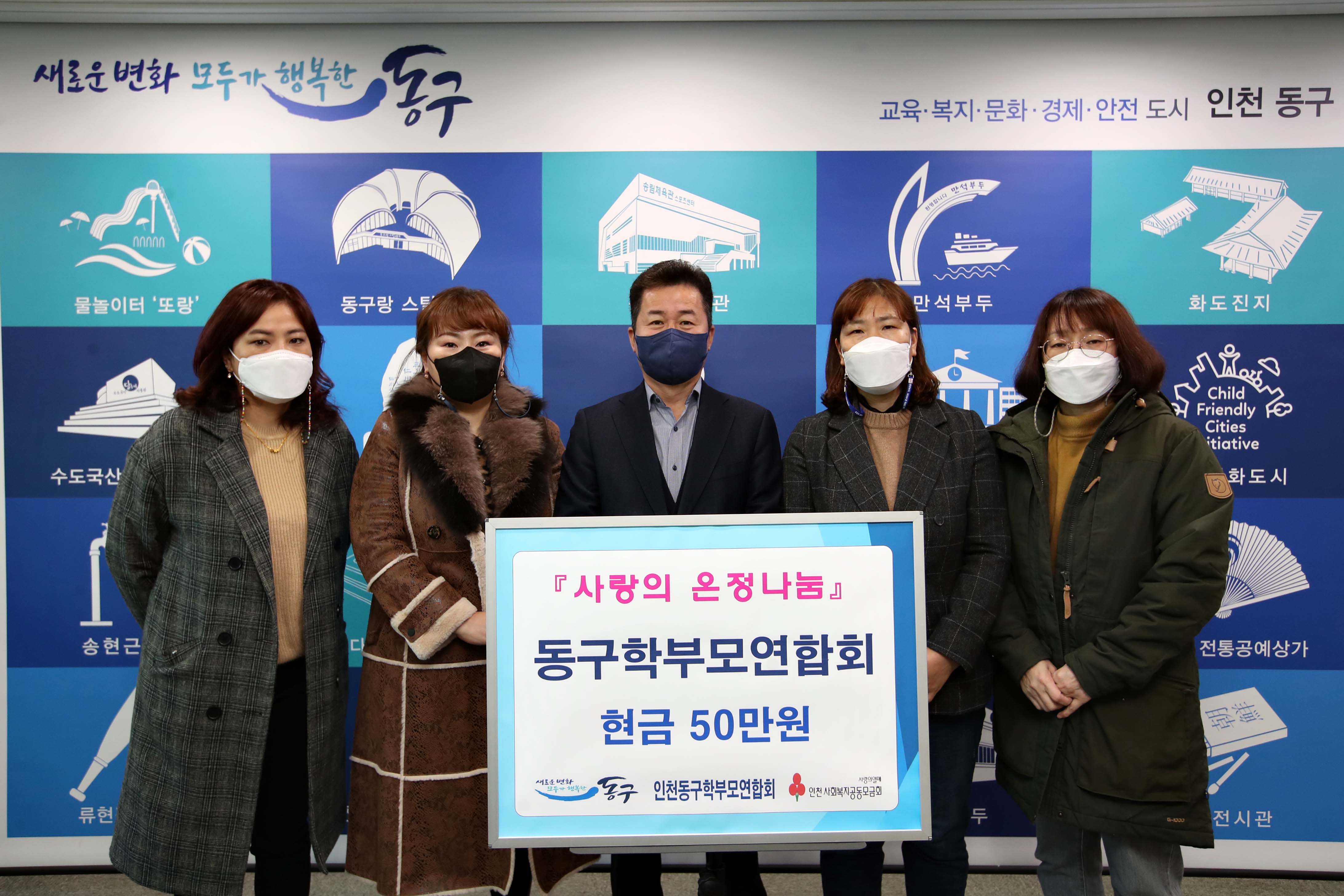 20211126_동구학부모연합회_사랑의_온정나눔_기탁식2.jpg 이미지